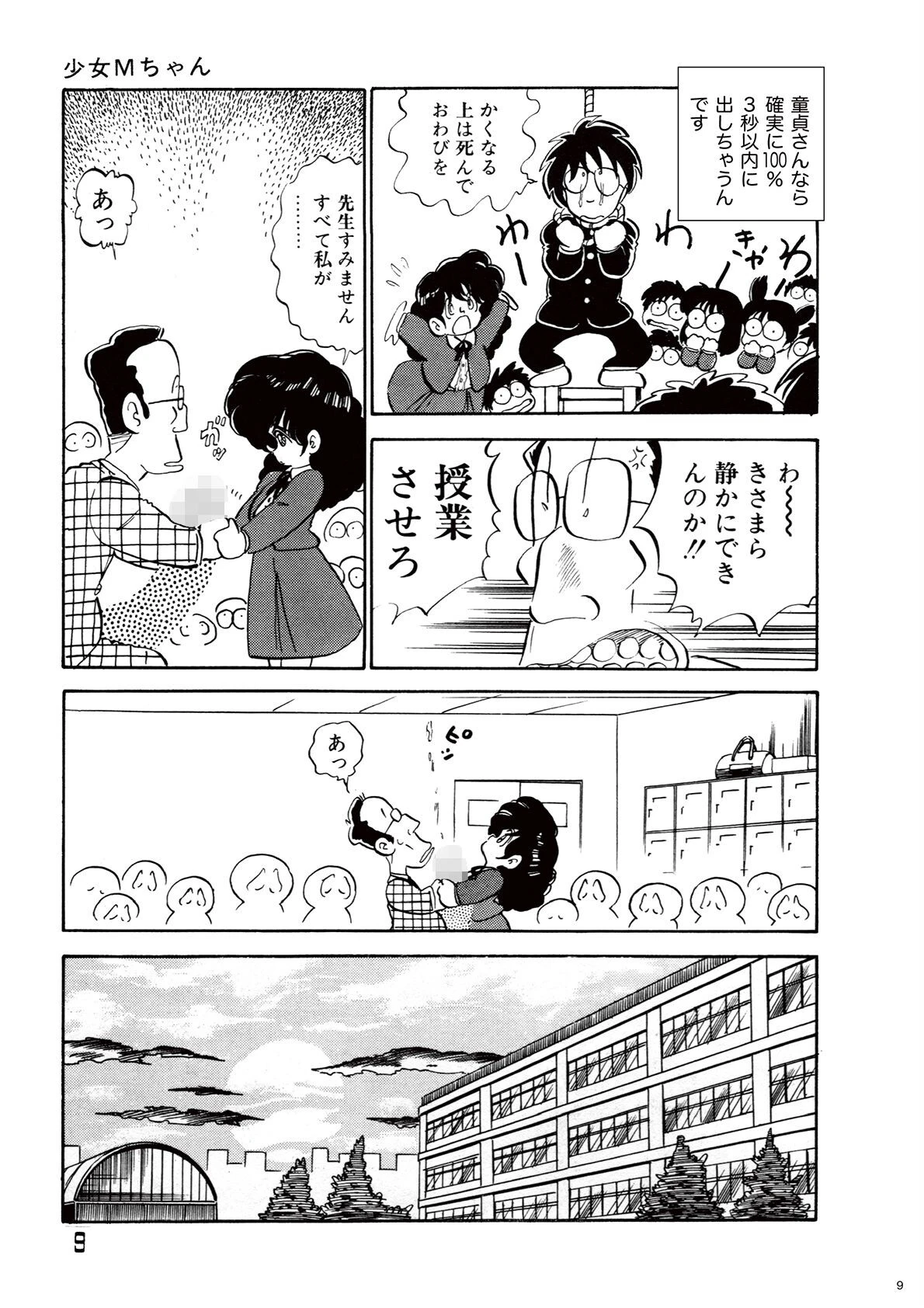 少女Mちゃんページ9