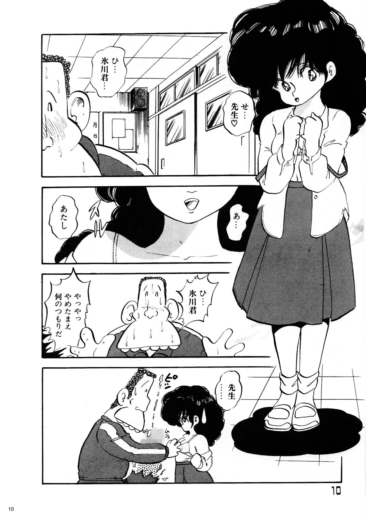少女Mちゃんページ10