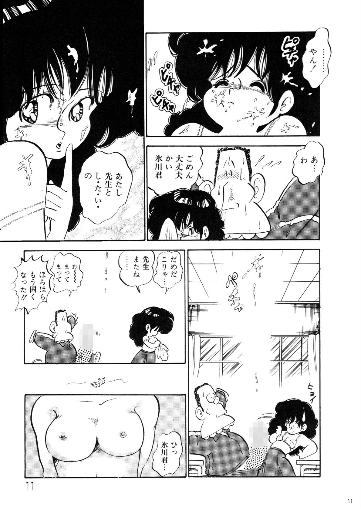 少女Mちゃんページ11