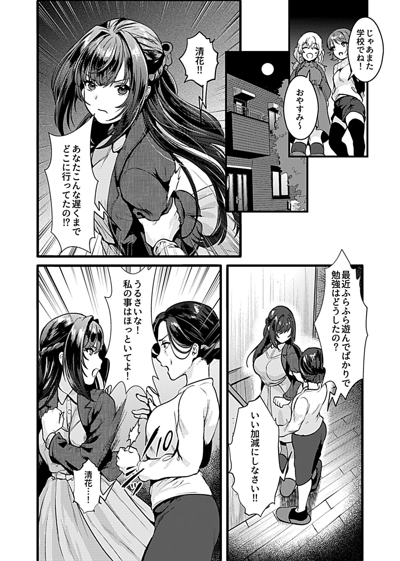 COMIC GEE vol.10ページ8