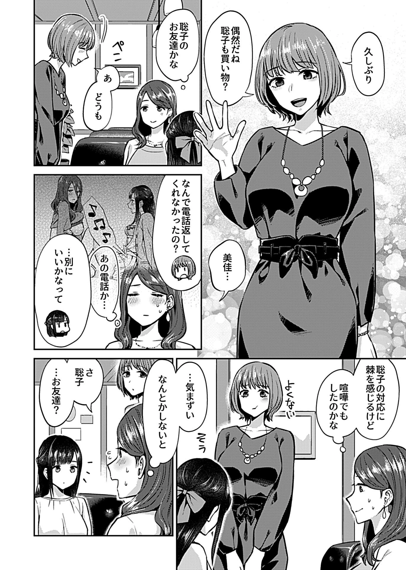 COMIC GEE vol.10ページ12