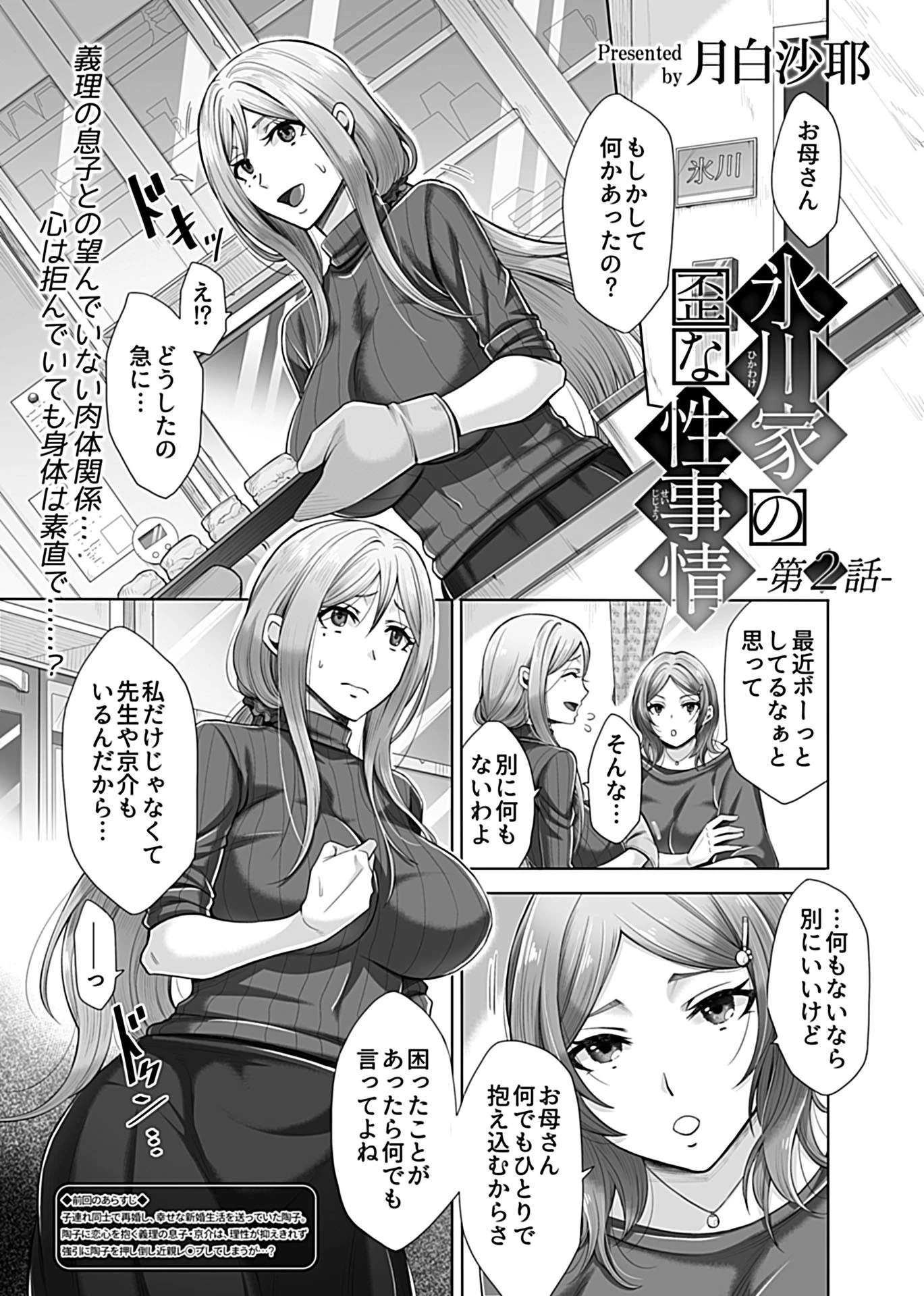COMIC GEE vol.10ページ23