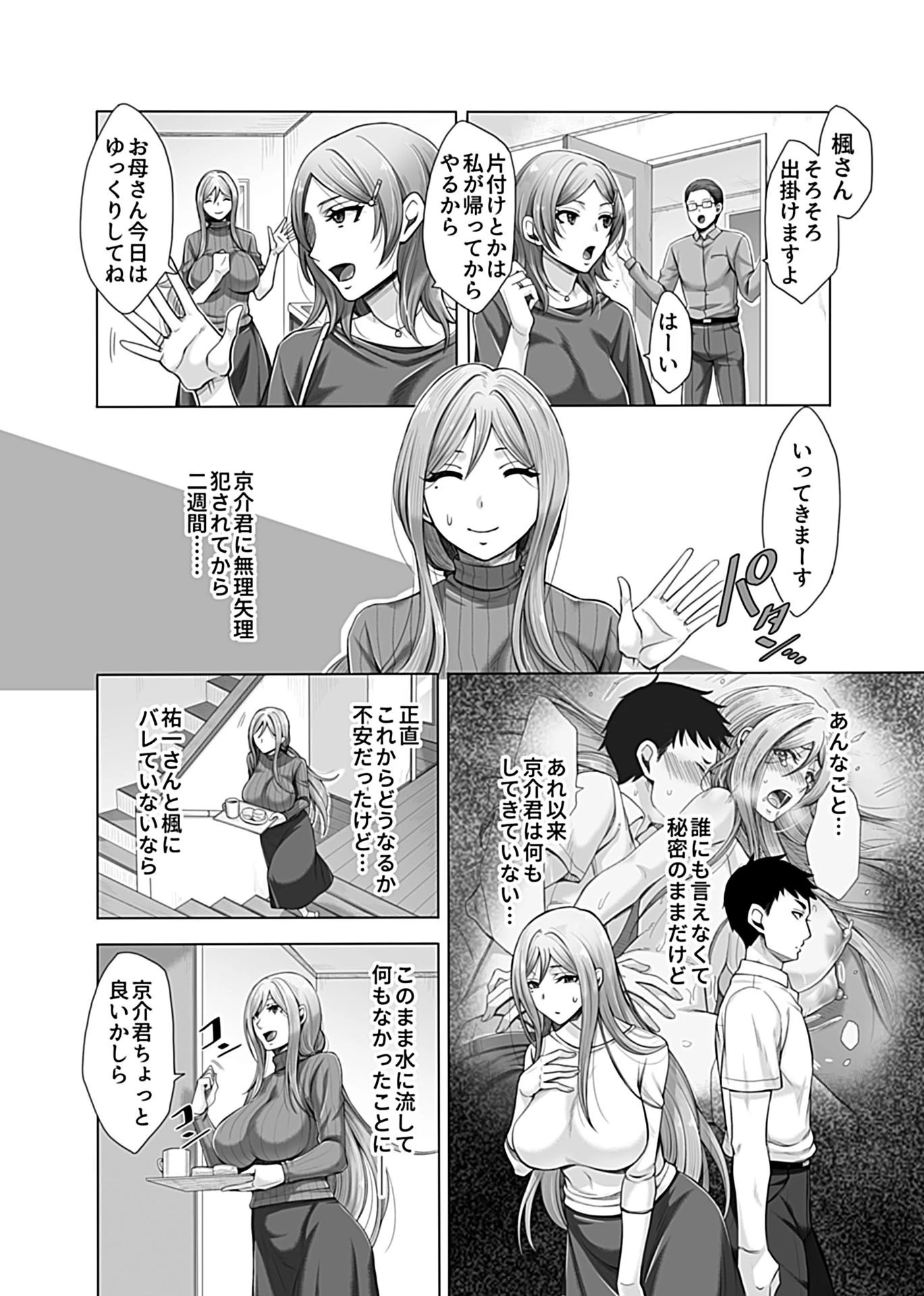 COMIC GEE vol.10ページ24