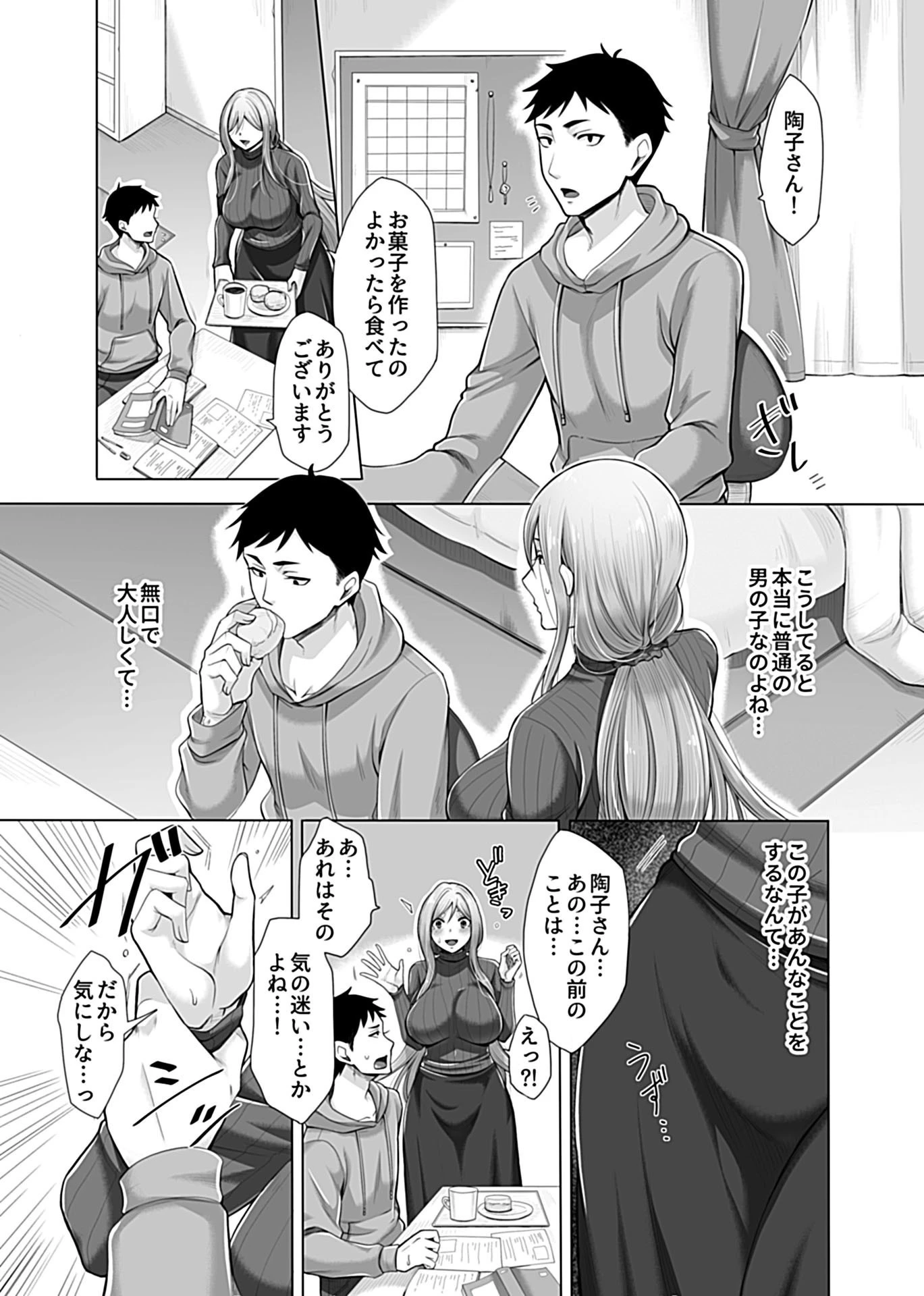 COMIC GEE vol.10ページ25