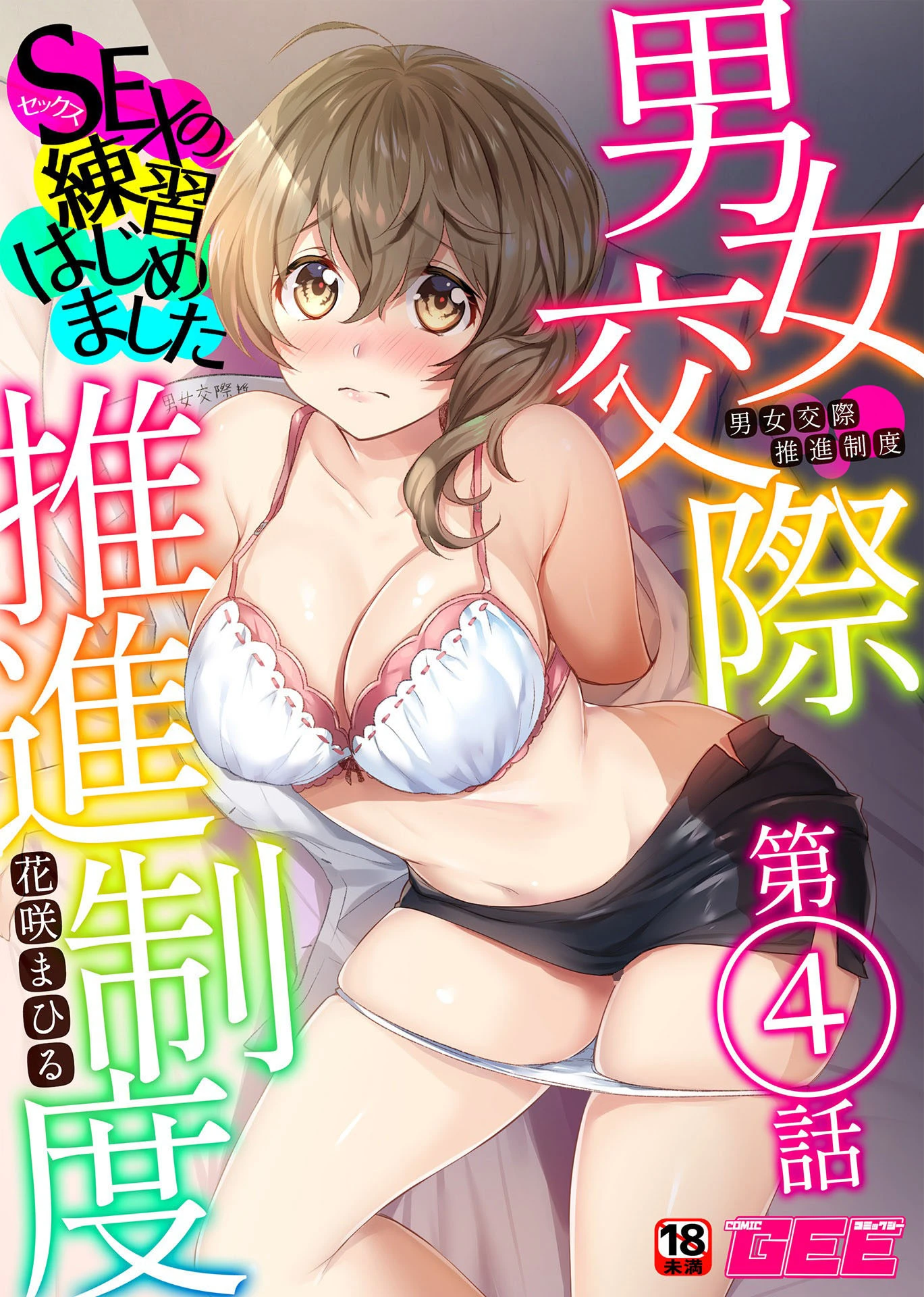 COMIC GEE vol.10ページ30