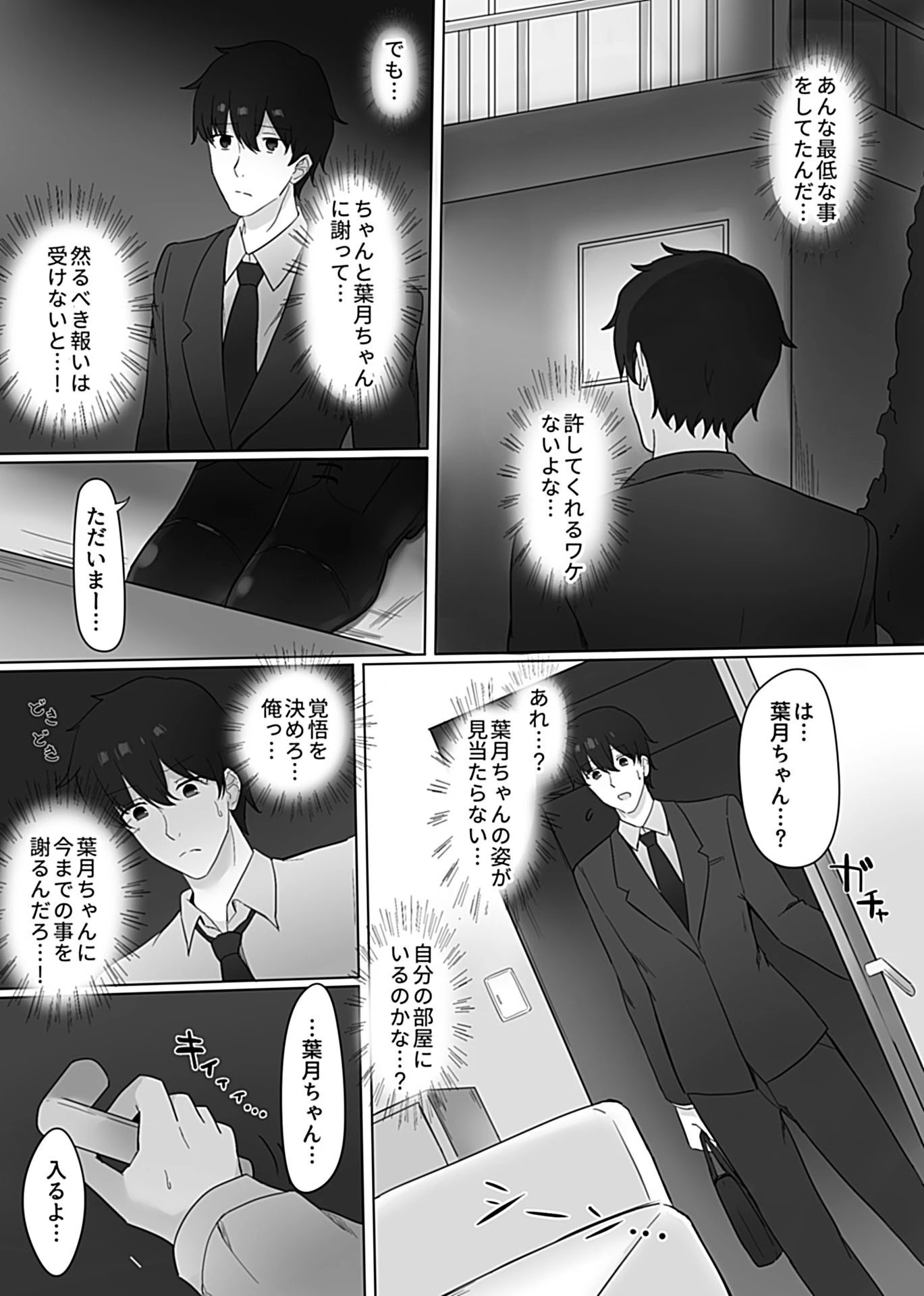 COMIC GEE vol.10ページ45