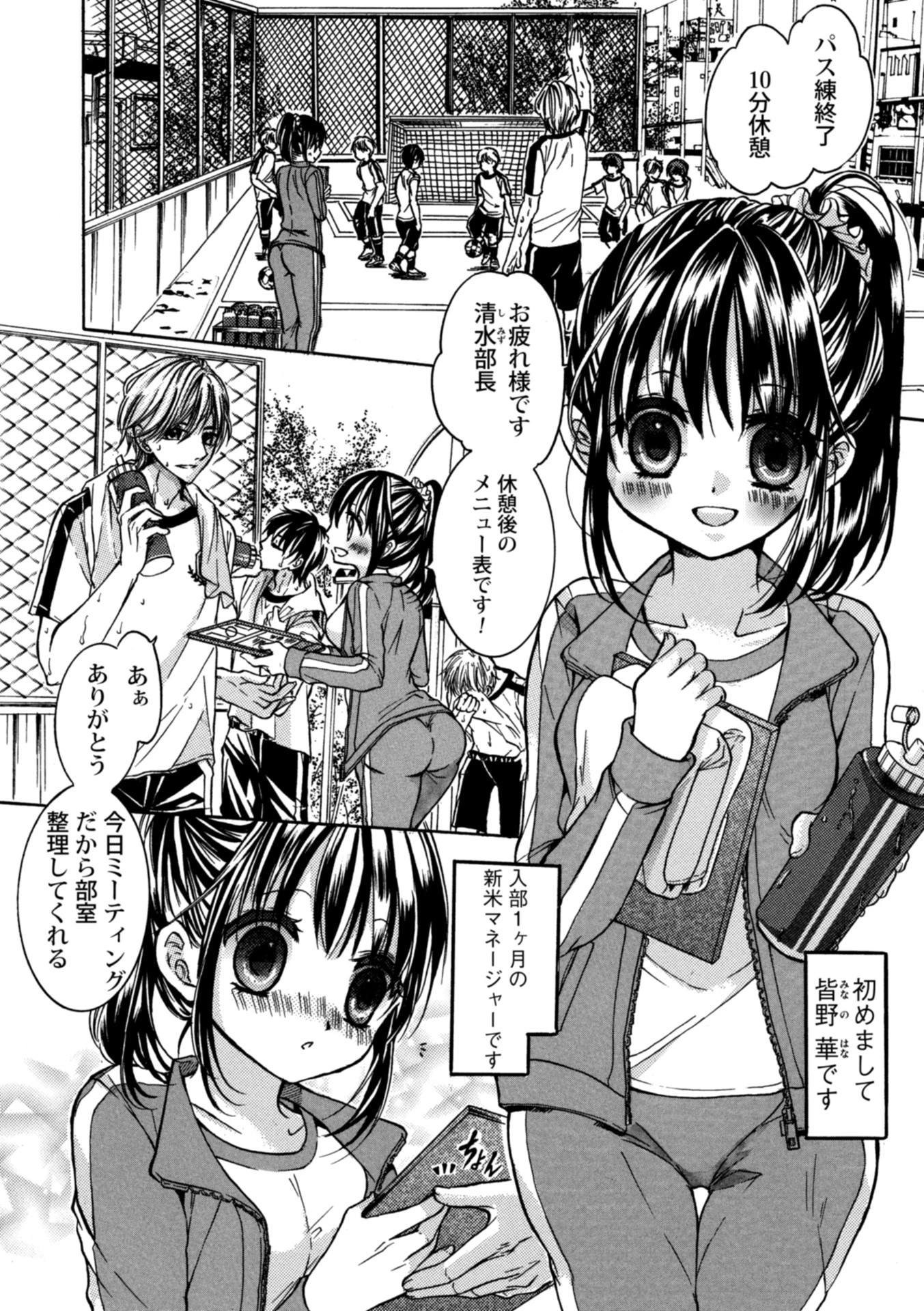 女子マネージャーなら男子部員のお世話が出来なきゃダメなんですページ2
