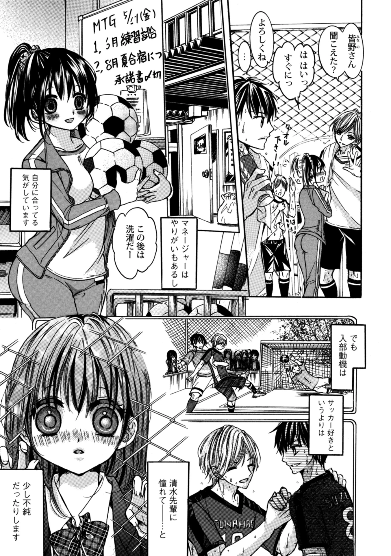 女子マネージャーなら男子部員のお世話が出来なきゃダメなんですページ3