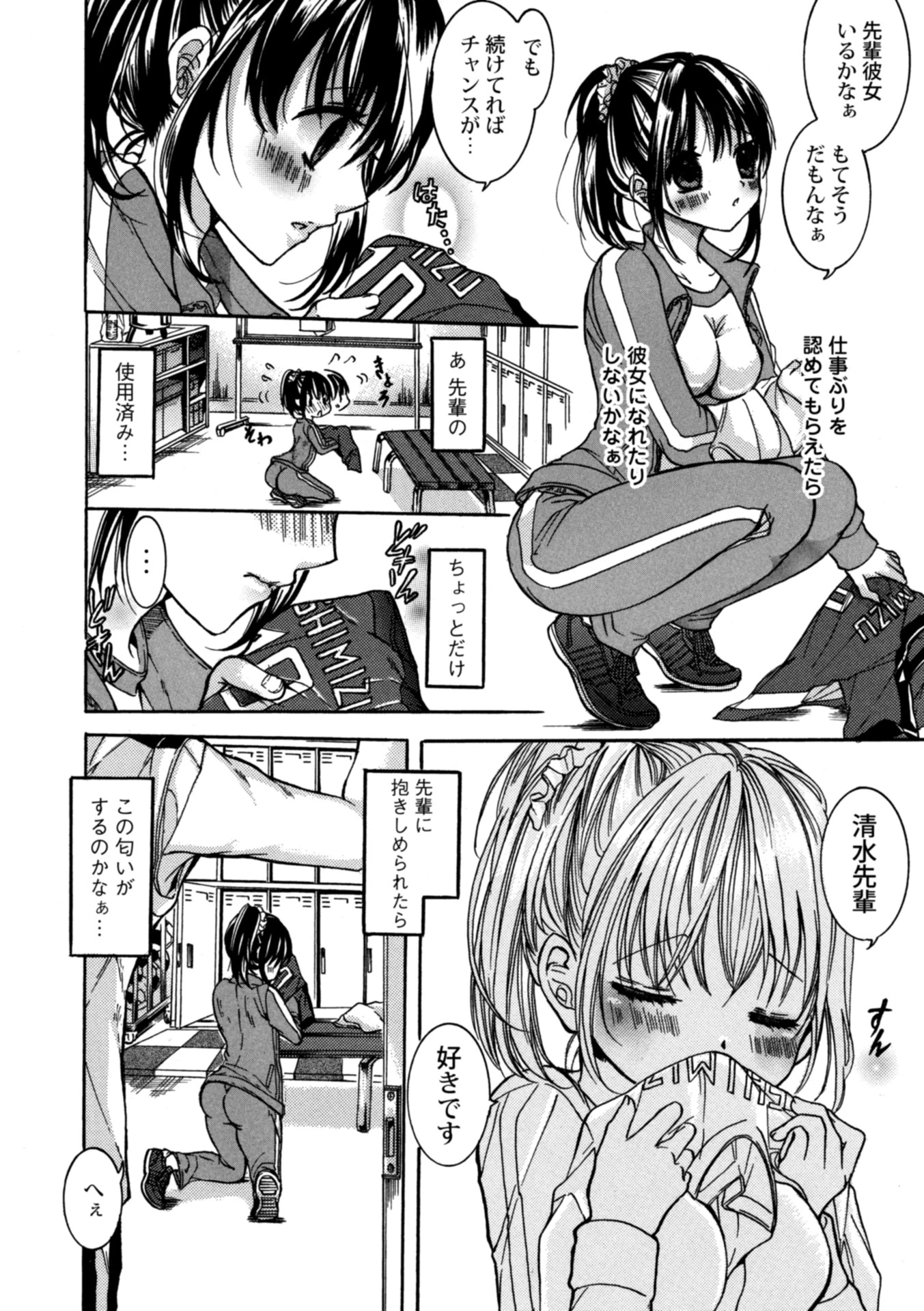 女子マネージャーなら男子部員のお世話が出来なきゃダメなんですページ4