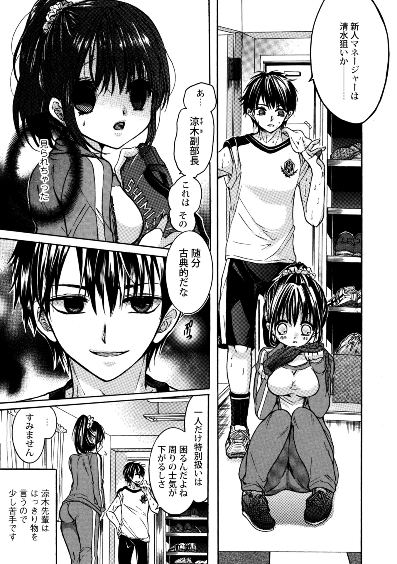 女子マネージャーなら男子部員のお世話が出来なきゃダメなんですページ5