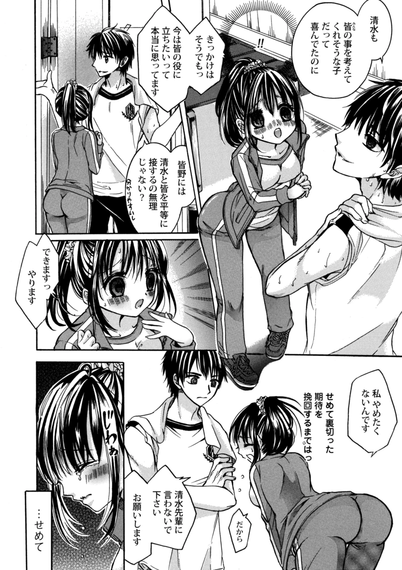 女子マネージャーなら男子部員のお世話が出来なきゃダメなんですページ6