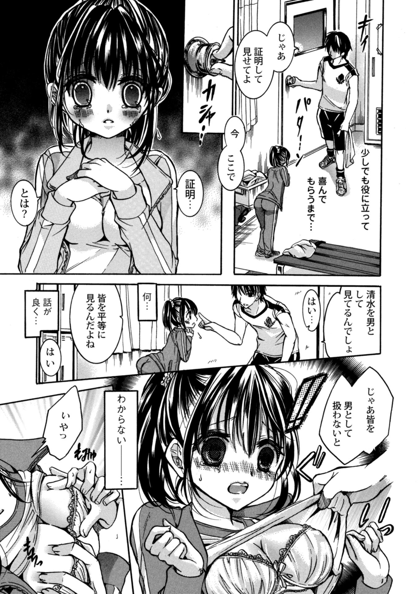 女子マネージャーなら男子部員のお世話が出来なきゃダメなんですページ7