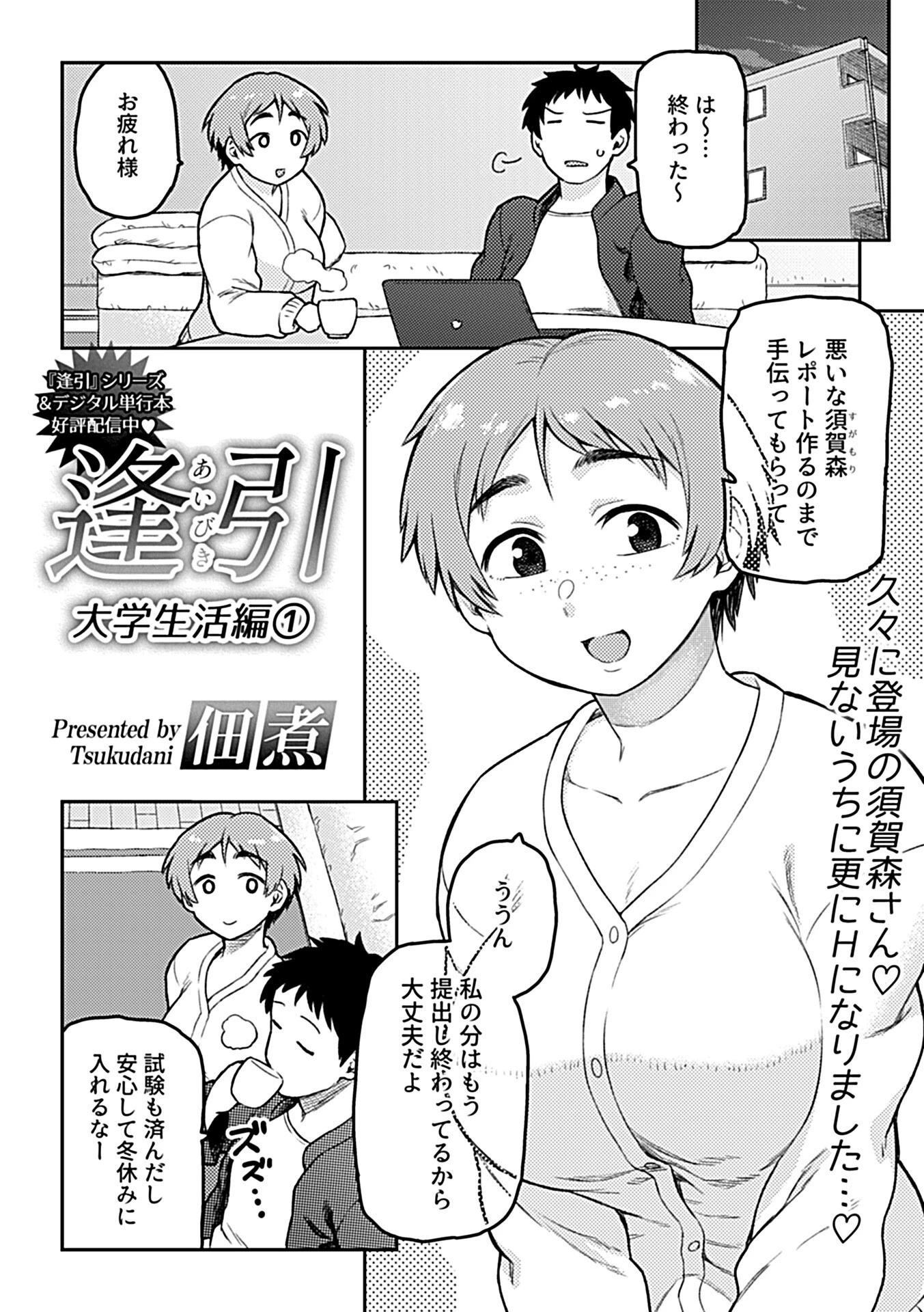 COMIC GEE vol.20ページ7