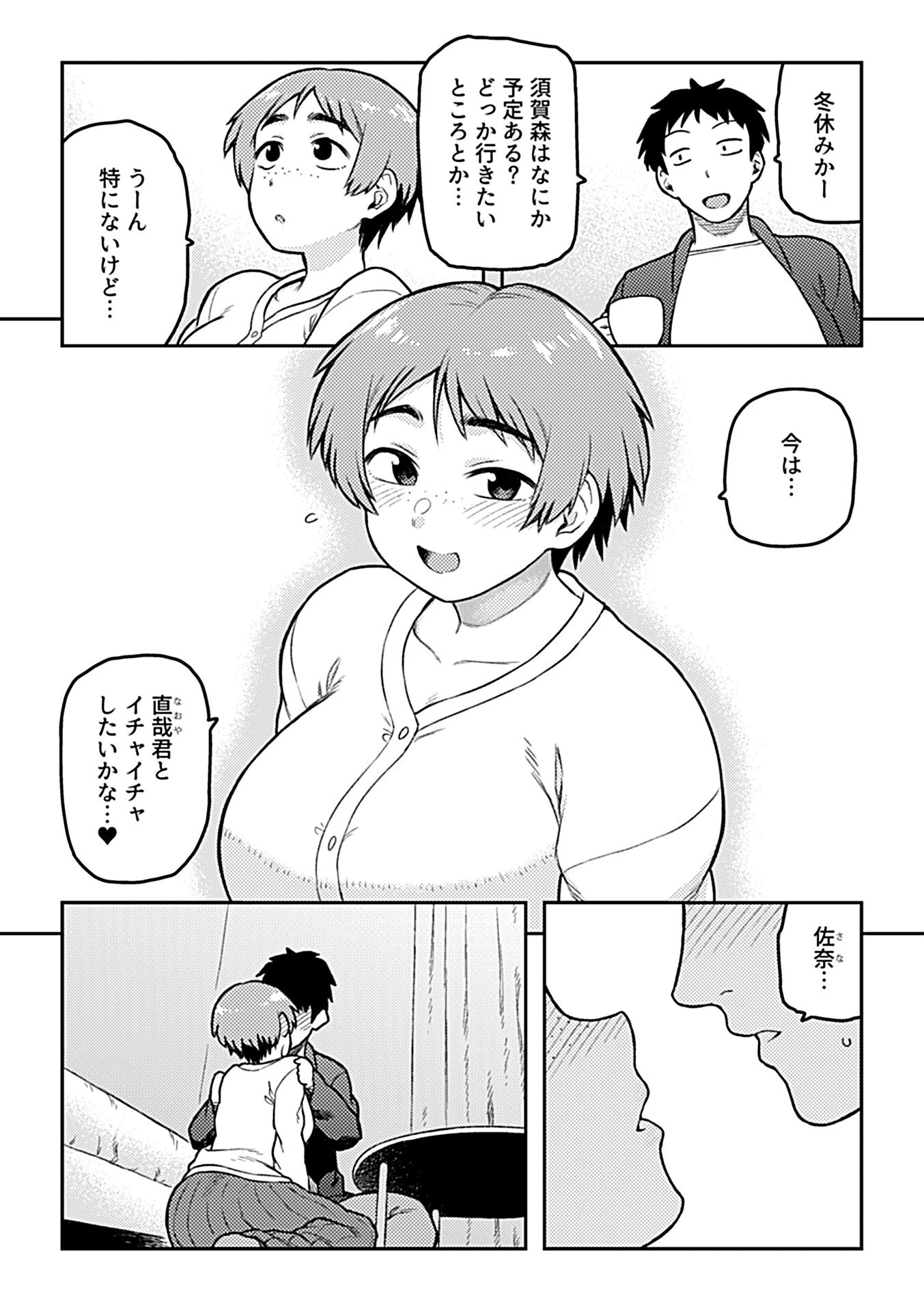 COMIC GEE vol.20ページ8