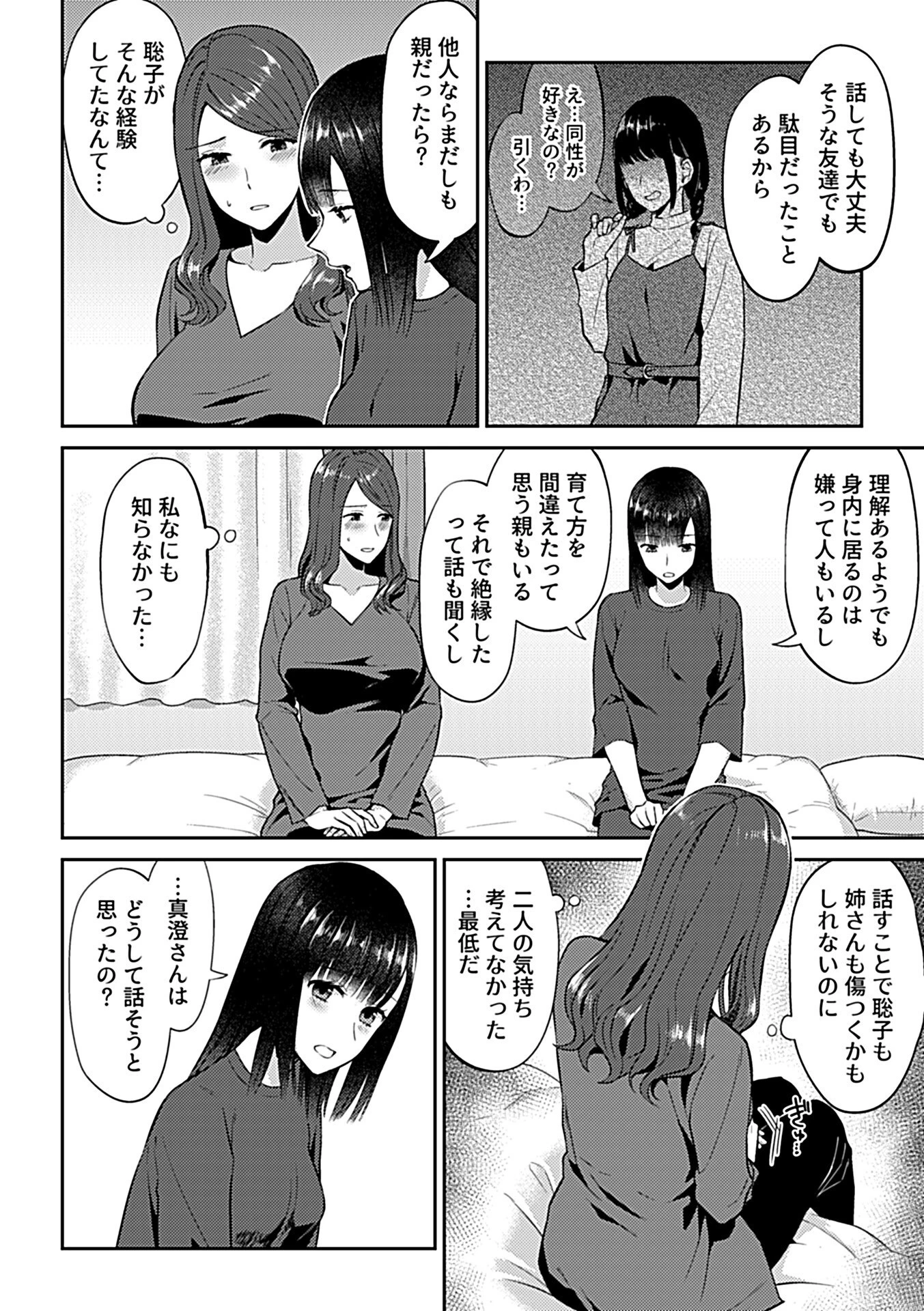 COMIC GEE vol.20ページ12