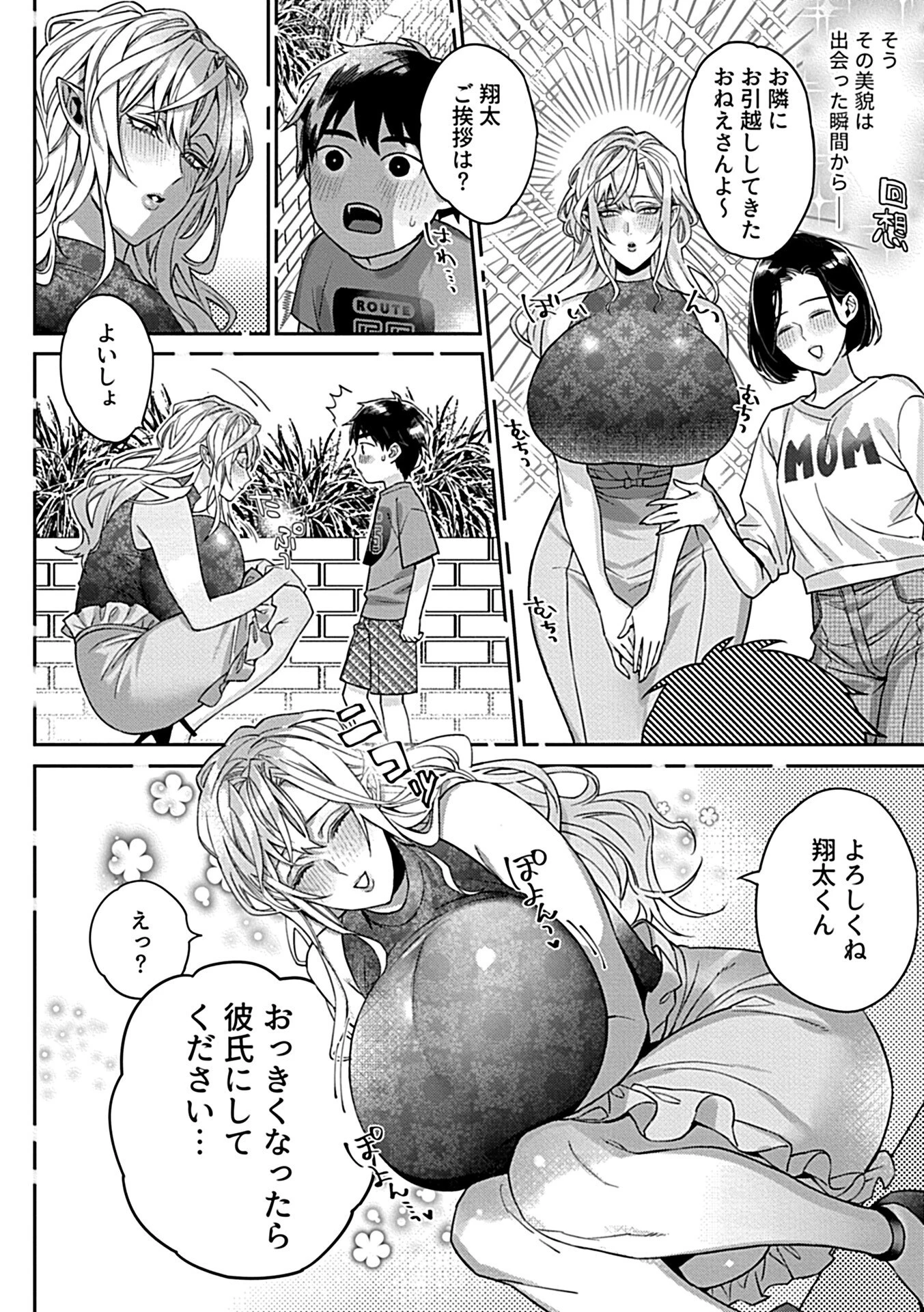 COMIC GEE vol.20ページ16