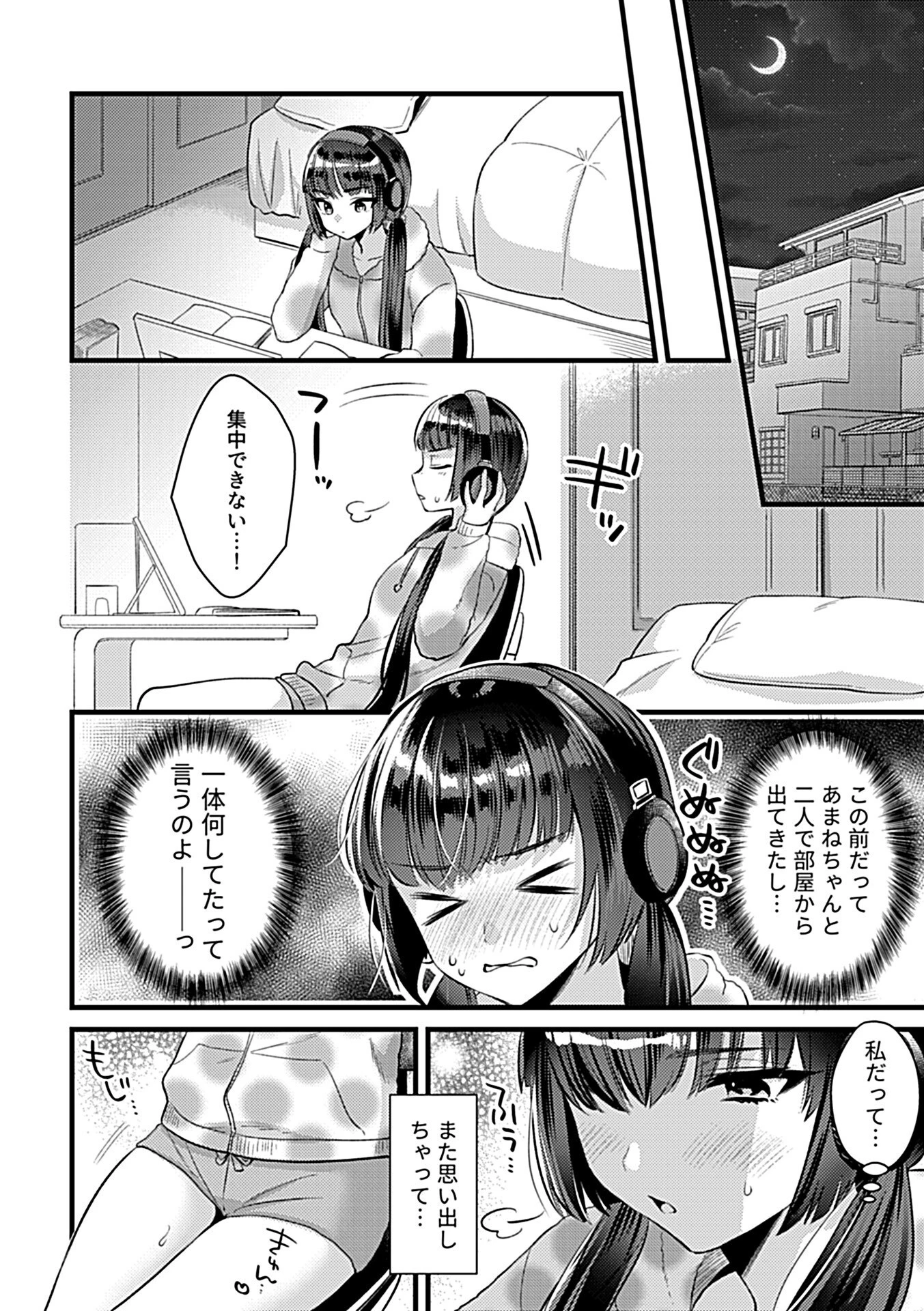 COMIC GEE vol.20ページ20
