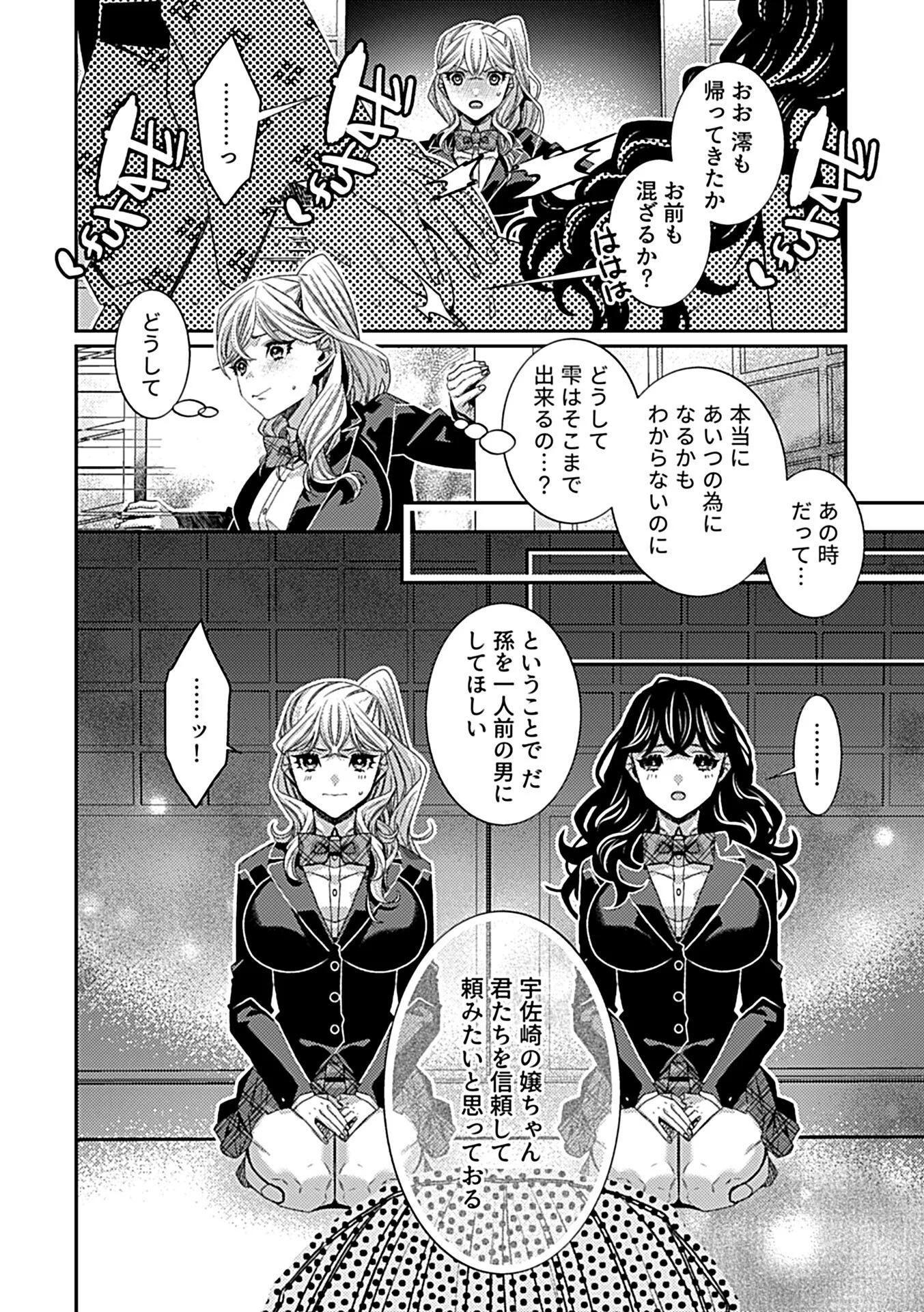 COMIC GEE vol.20ページ24