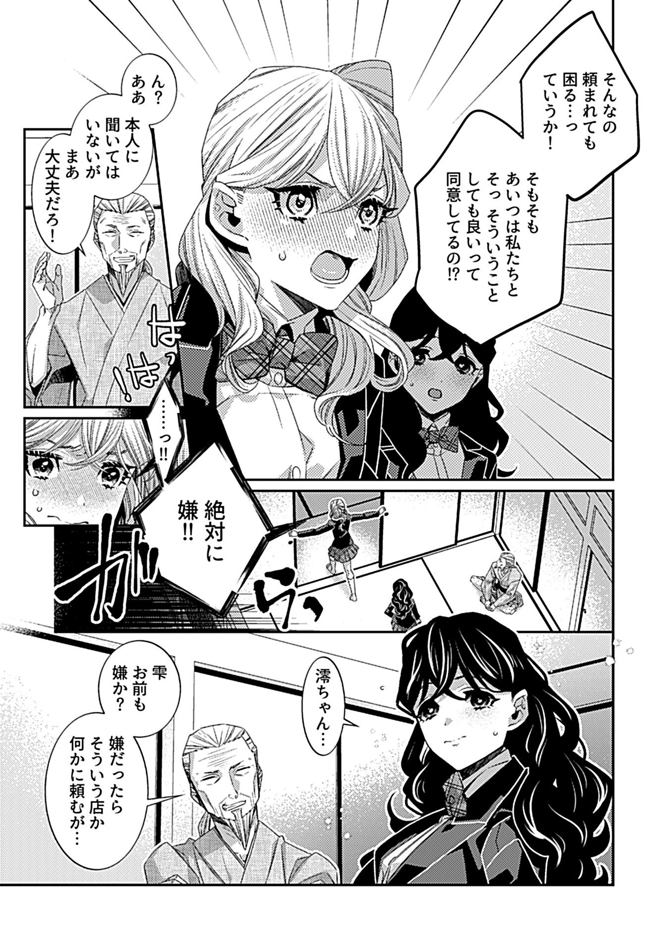 COMIC GEE vol.20ページ25