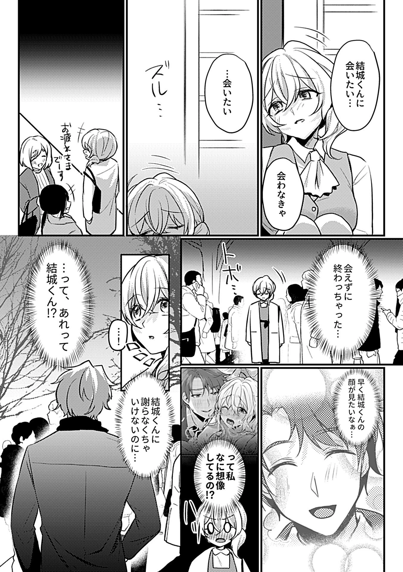 COMIC GEE vol.20ページ36