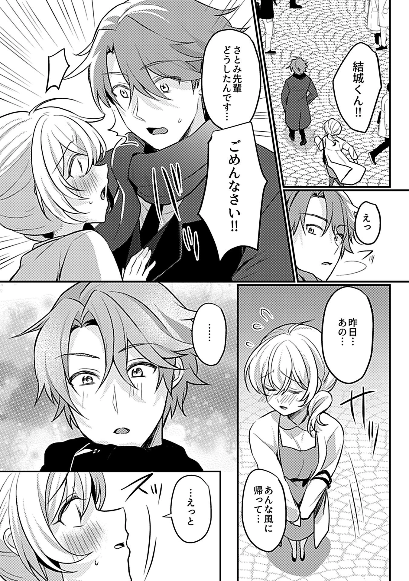 COMIC GEE vol.20ページ37