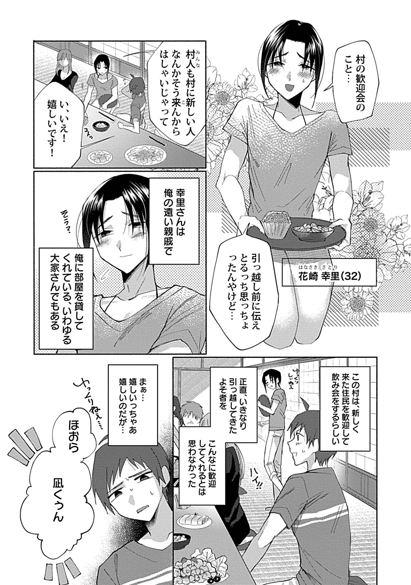 珍羽目村の淫習 第一夜 〜歓迎即ハメ?!田舎のヤリマンお兄さんの超絶バキュームフェラ〜ページ5