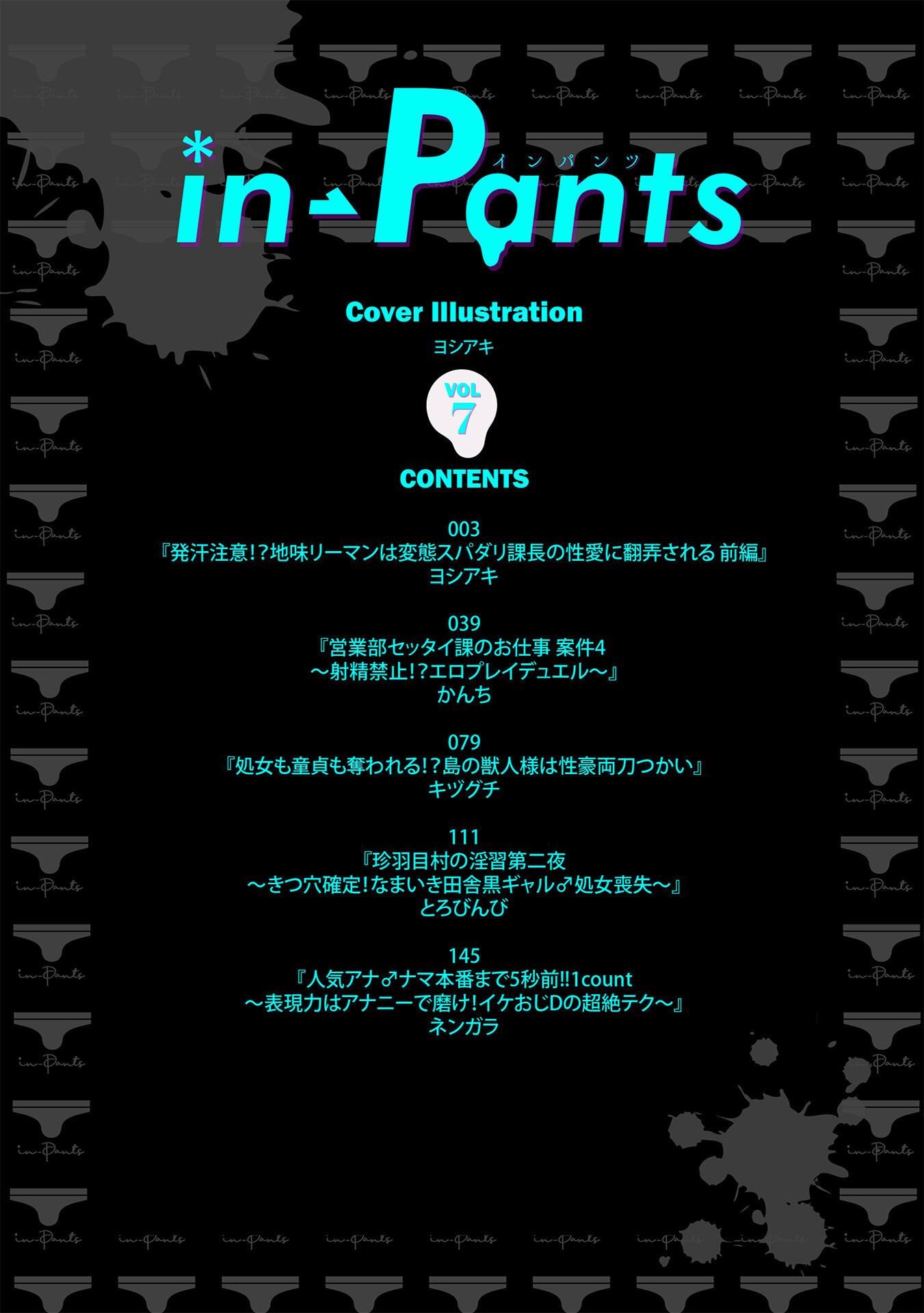 in-Pants vol.7ページ2