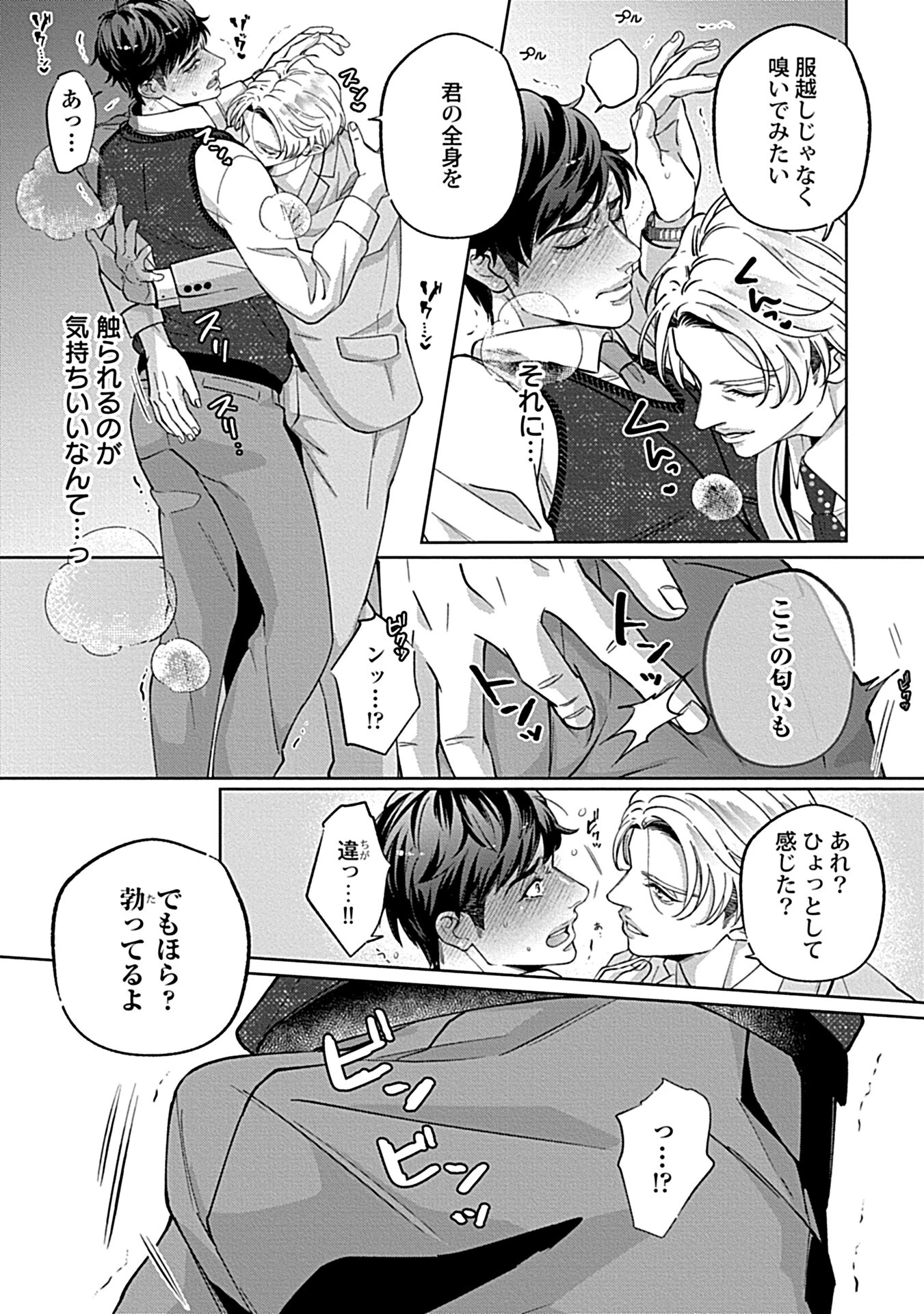 in-Pants vol.7ページ7