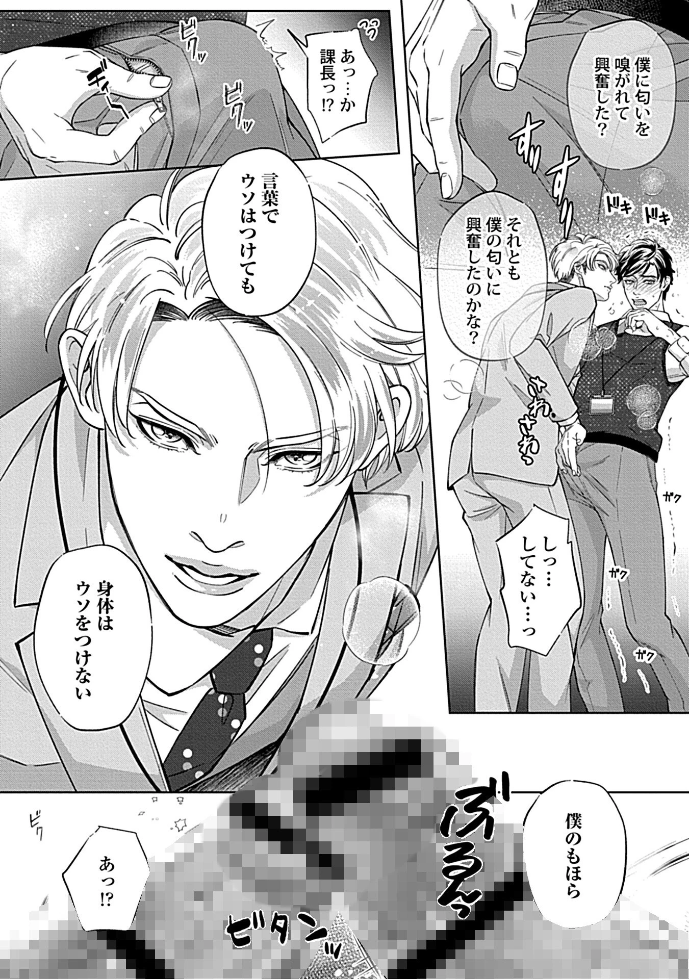 in-Pants vol.7ページ8