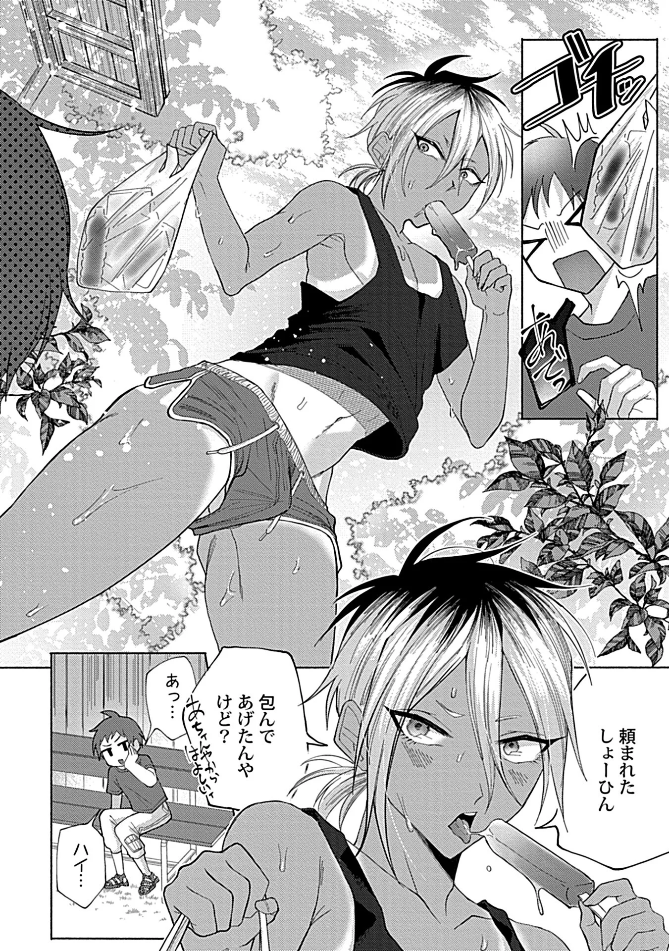in-Pants vol.7ページ23
