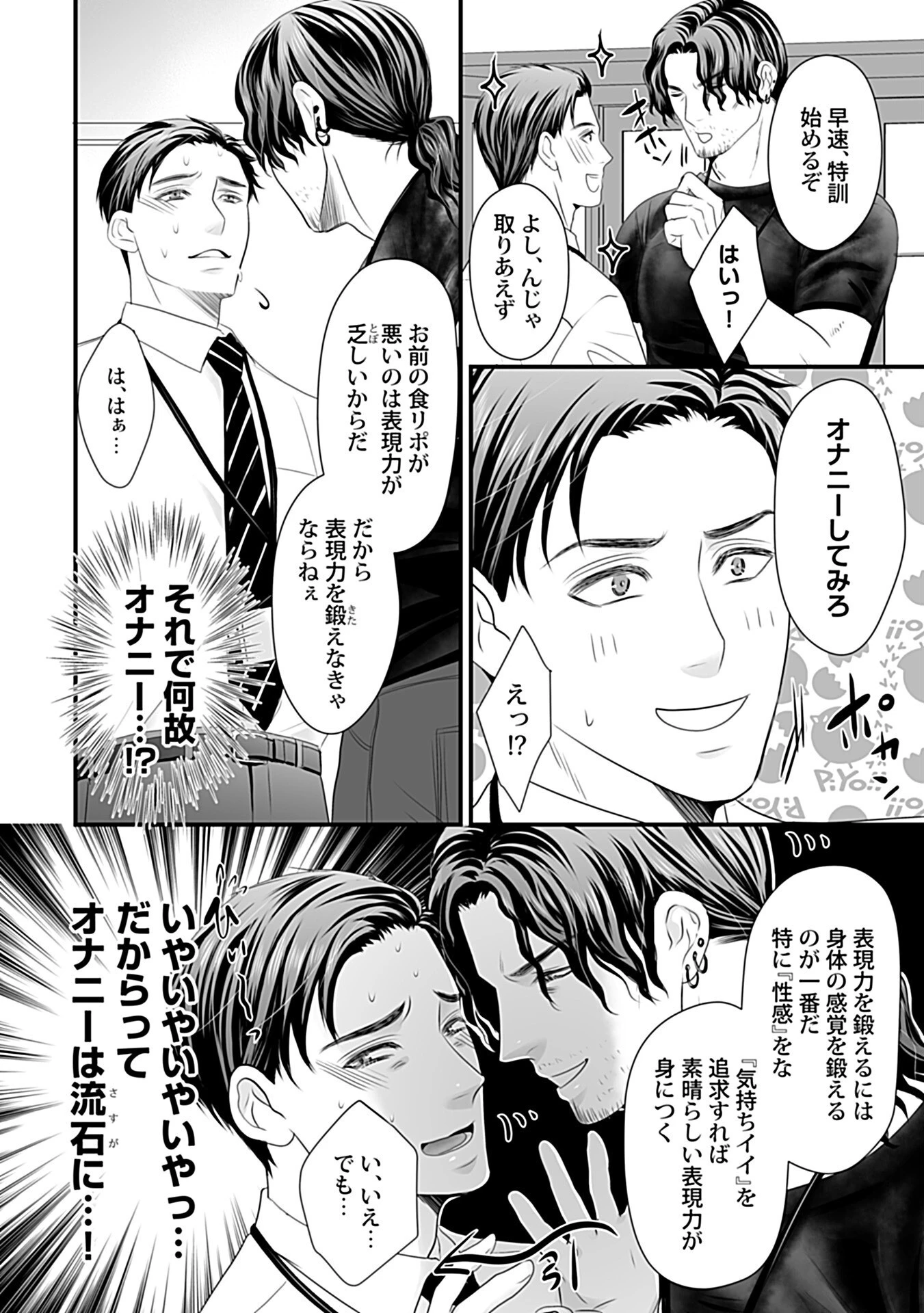 in-Pants vol.7ページ33