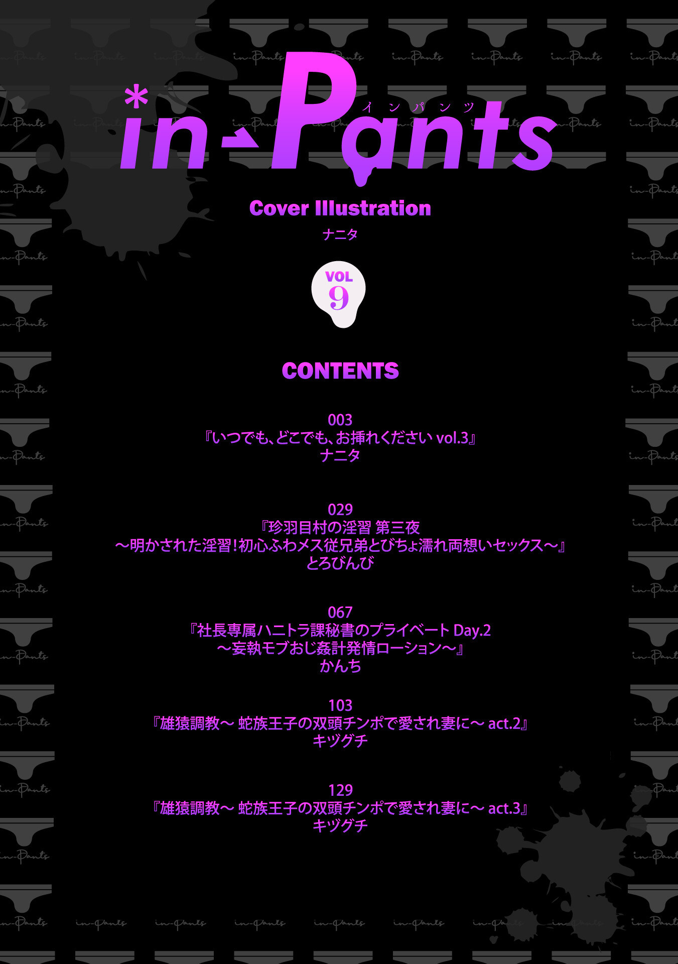 in-Pants vol.9ページ2