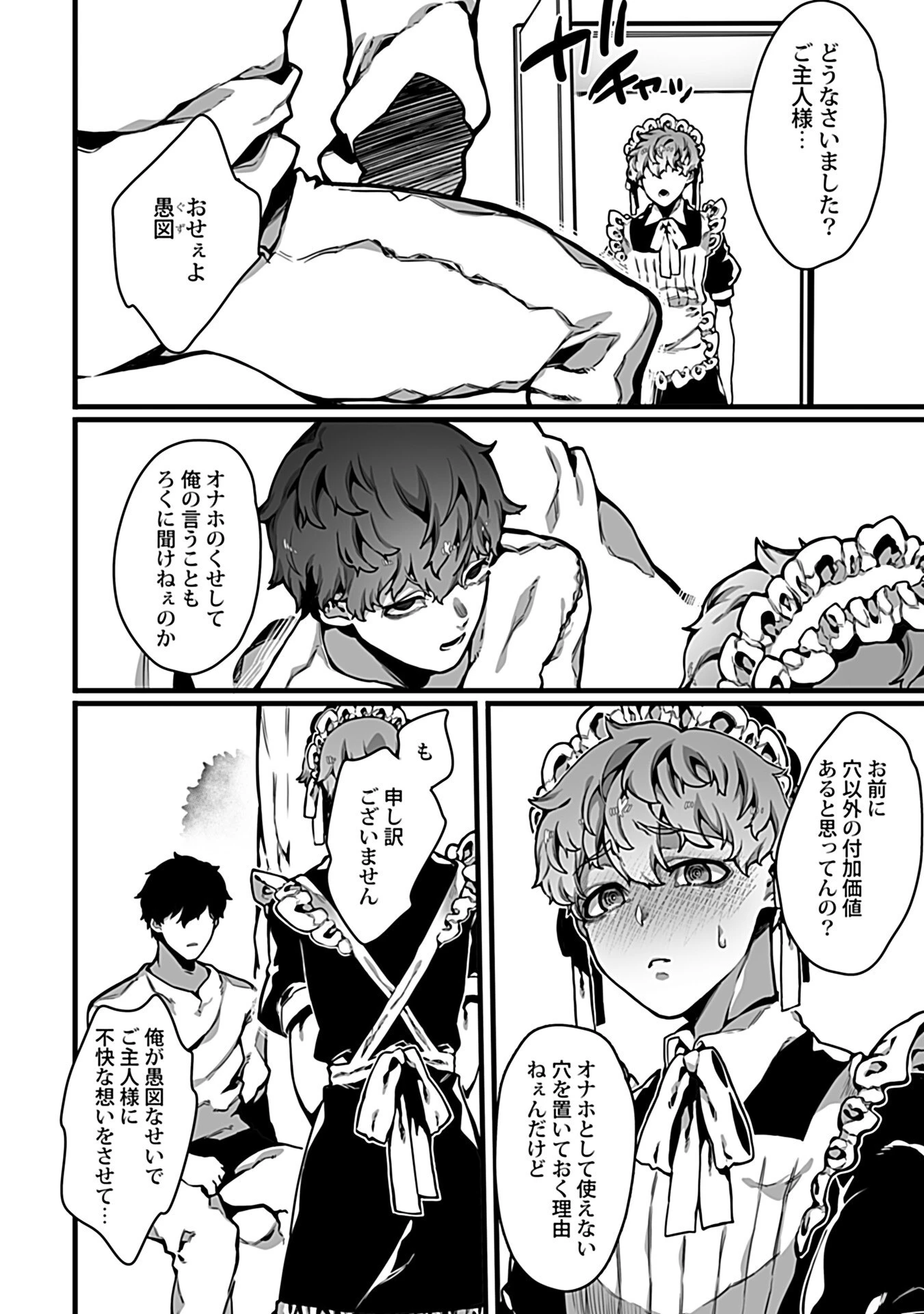 in-Pants vol.9ページ6