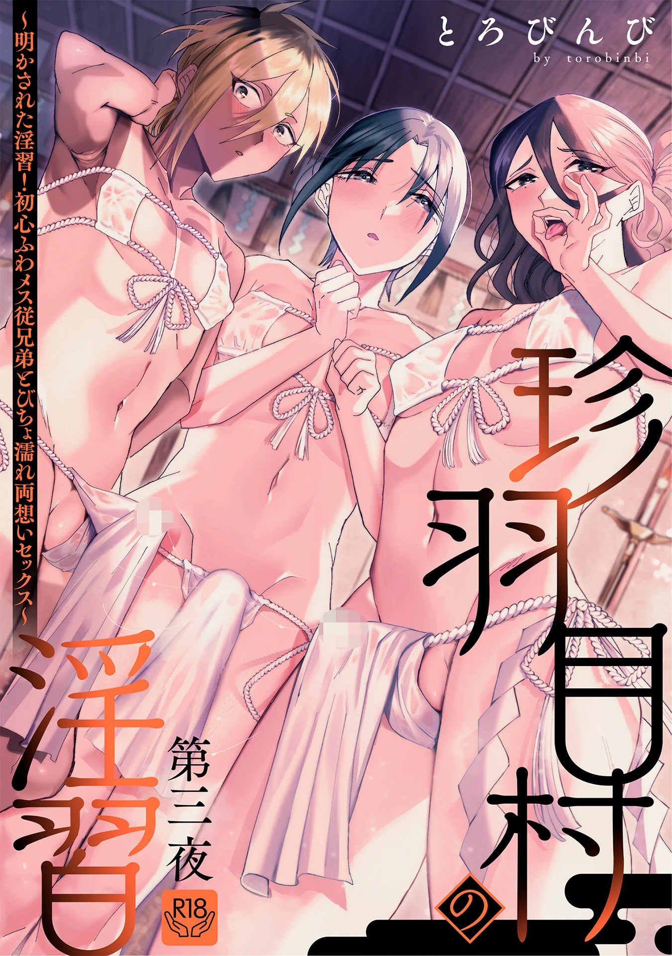 in-Pants vol.9ページ9