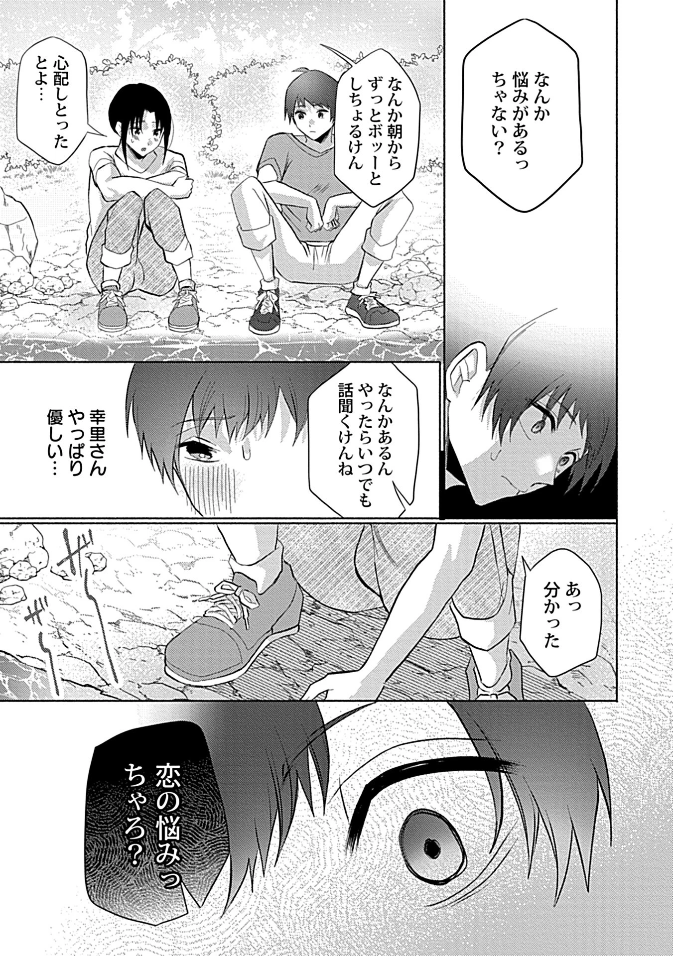in-Pants vol.9ページ10