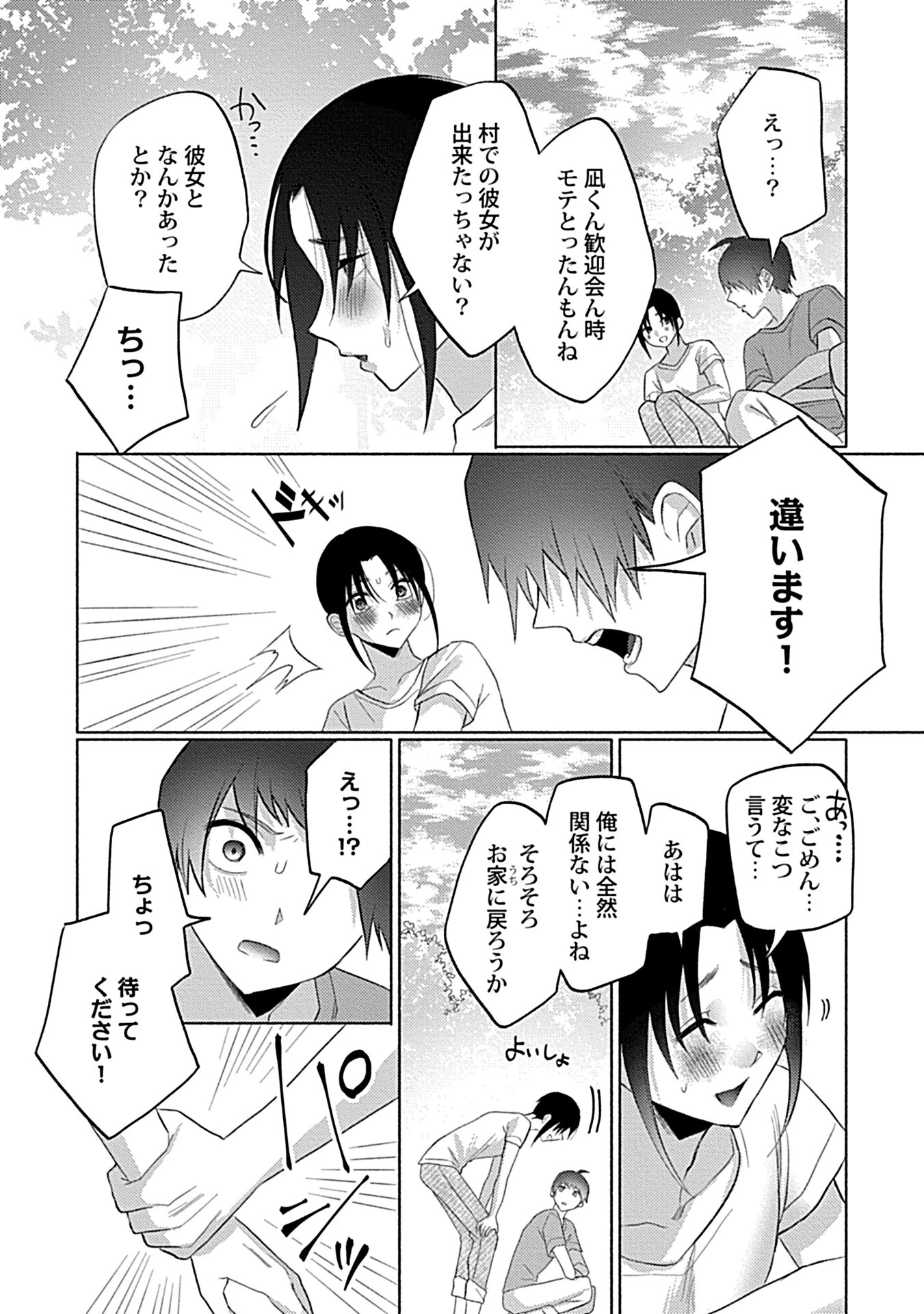 in-Pants vol.9ページ11