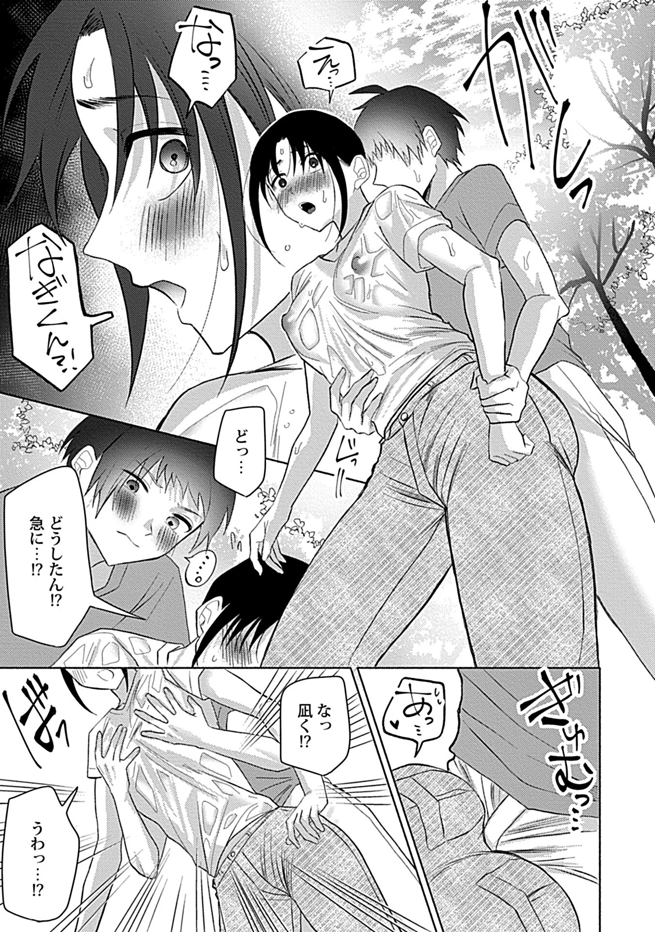 in-Pants vol.9ページ12