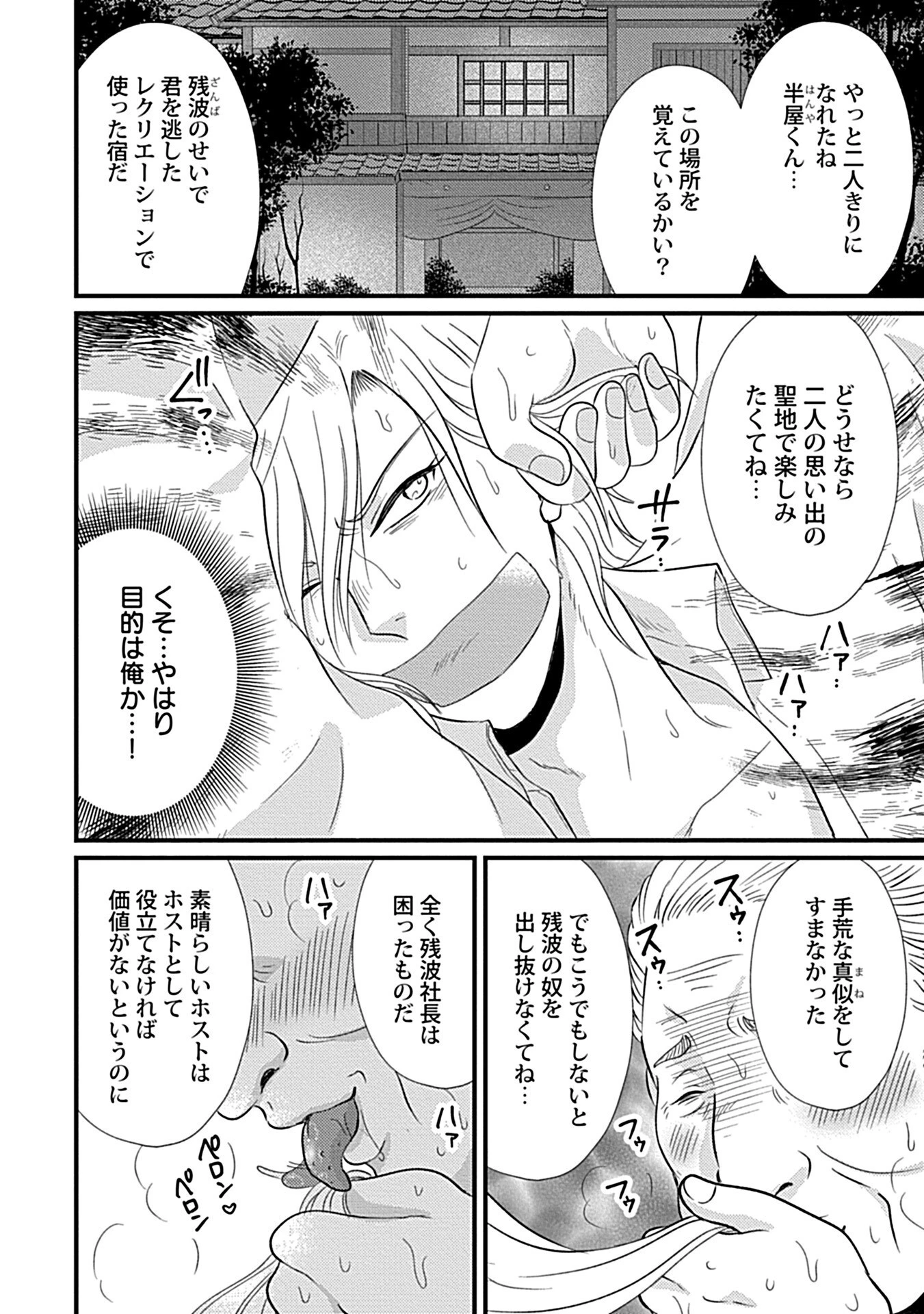 in-Pants vol.9ページ19