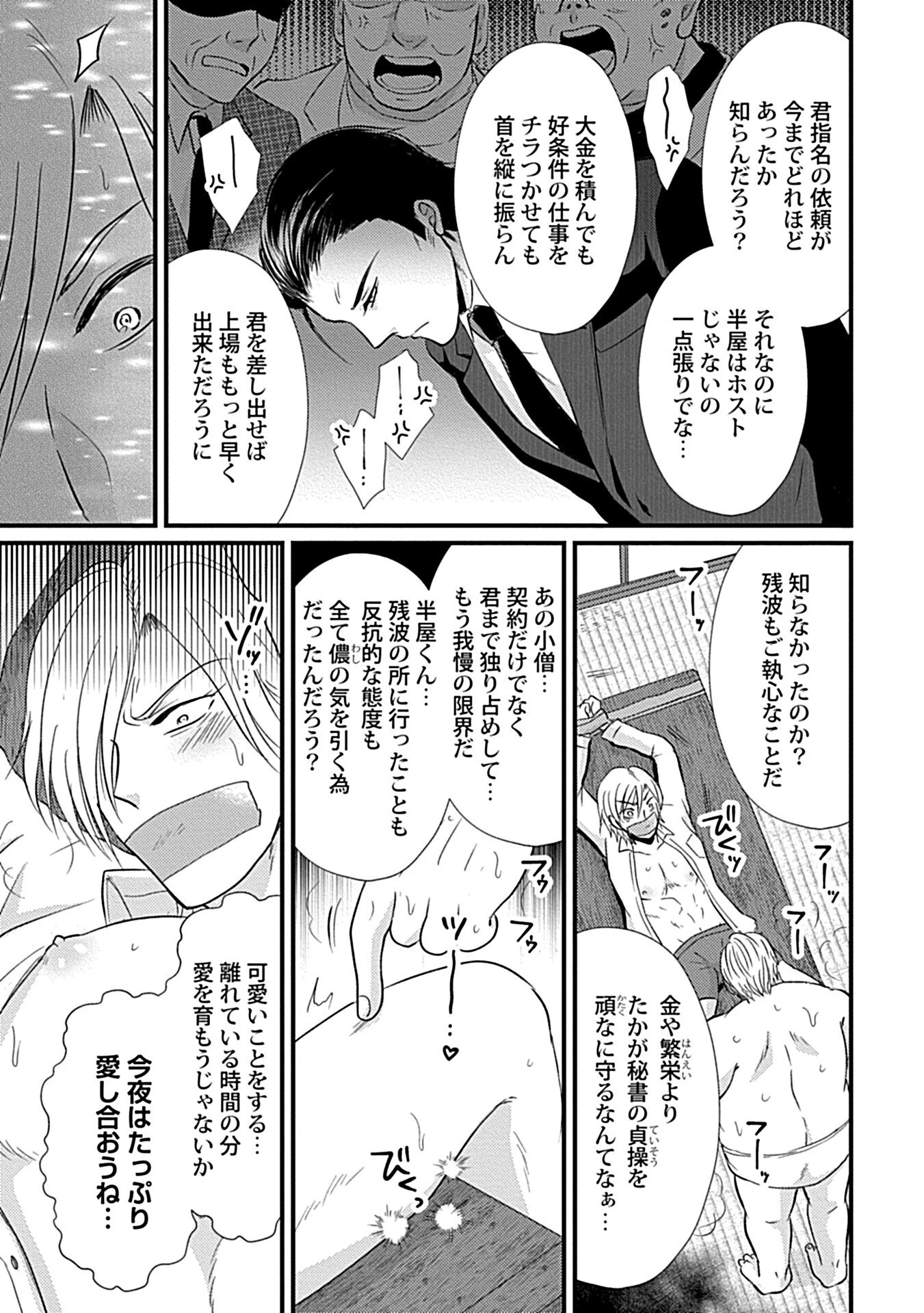 in-Pants vol.9ページ20