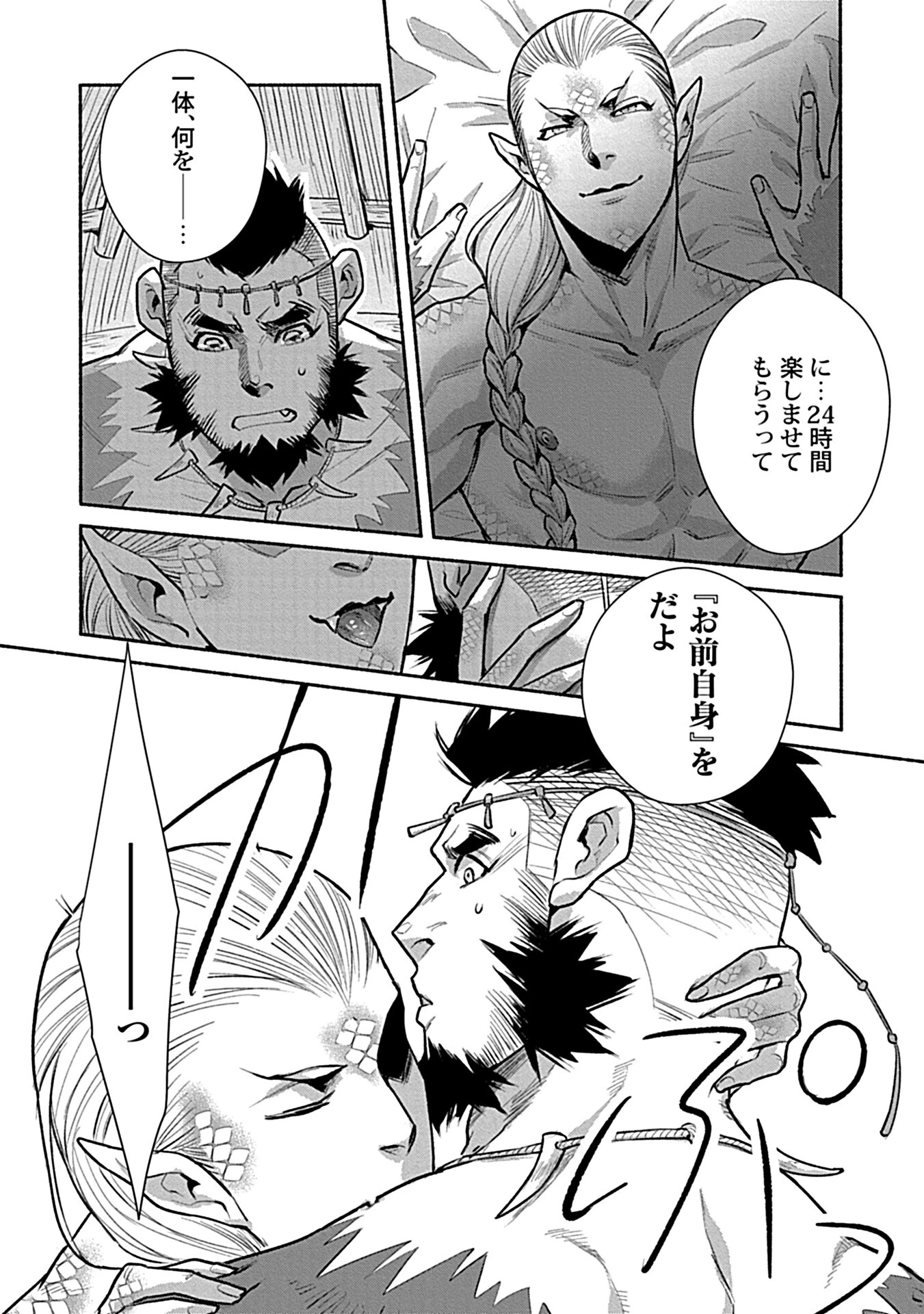 in-Pants vol.9ページ24