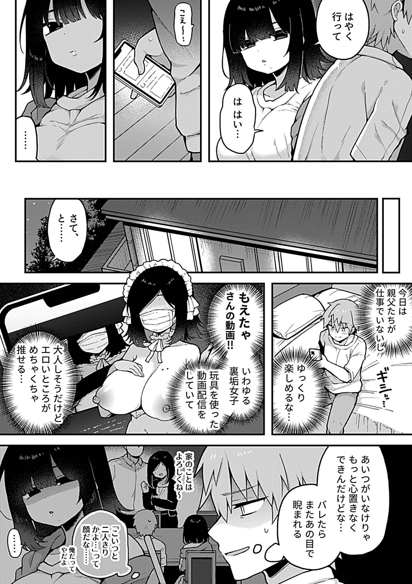 COMIC GEE vol.29ページ8