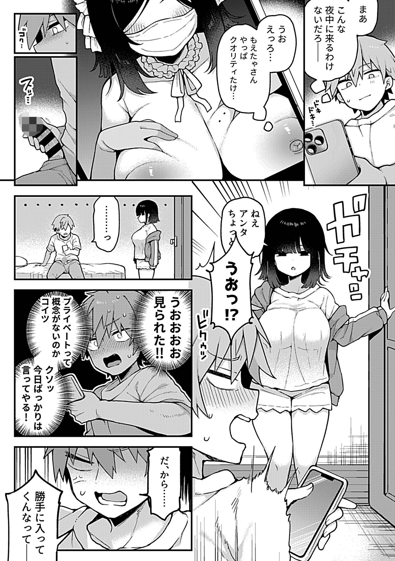 COMIC GEE vol.29ページ9