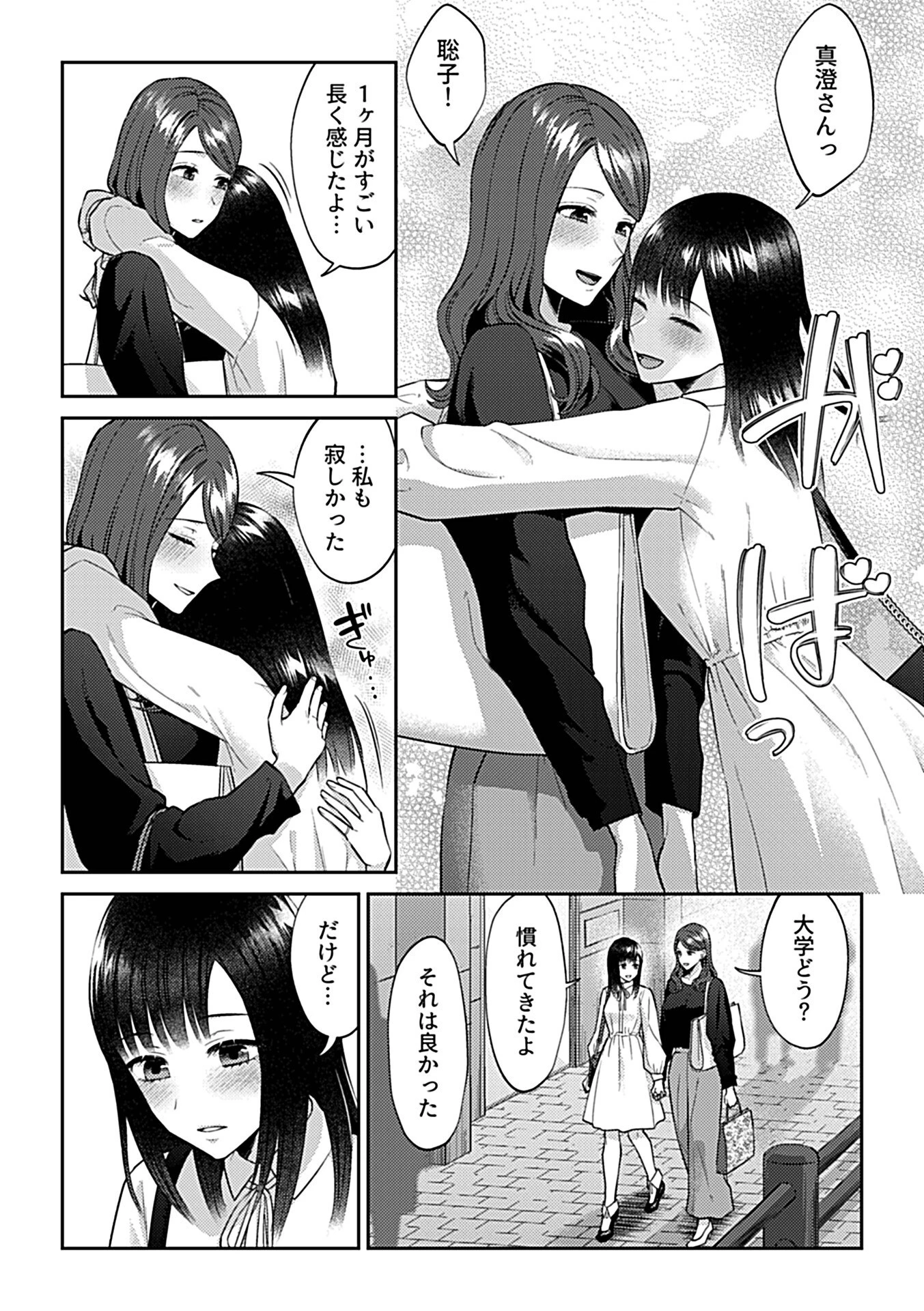 COMIC GEE vol.29ページ16