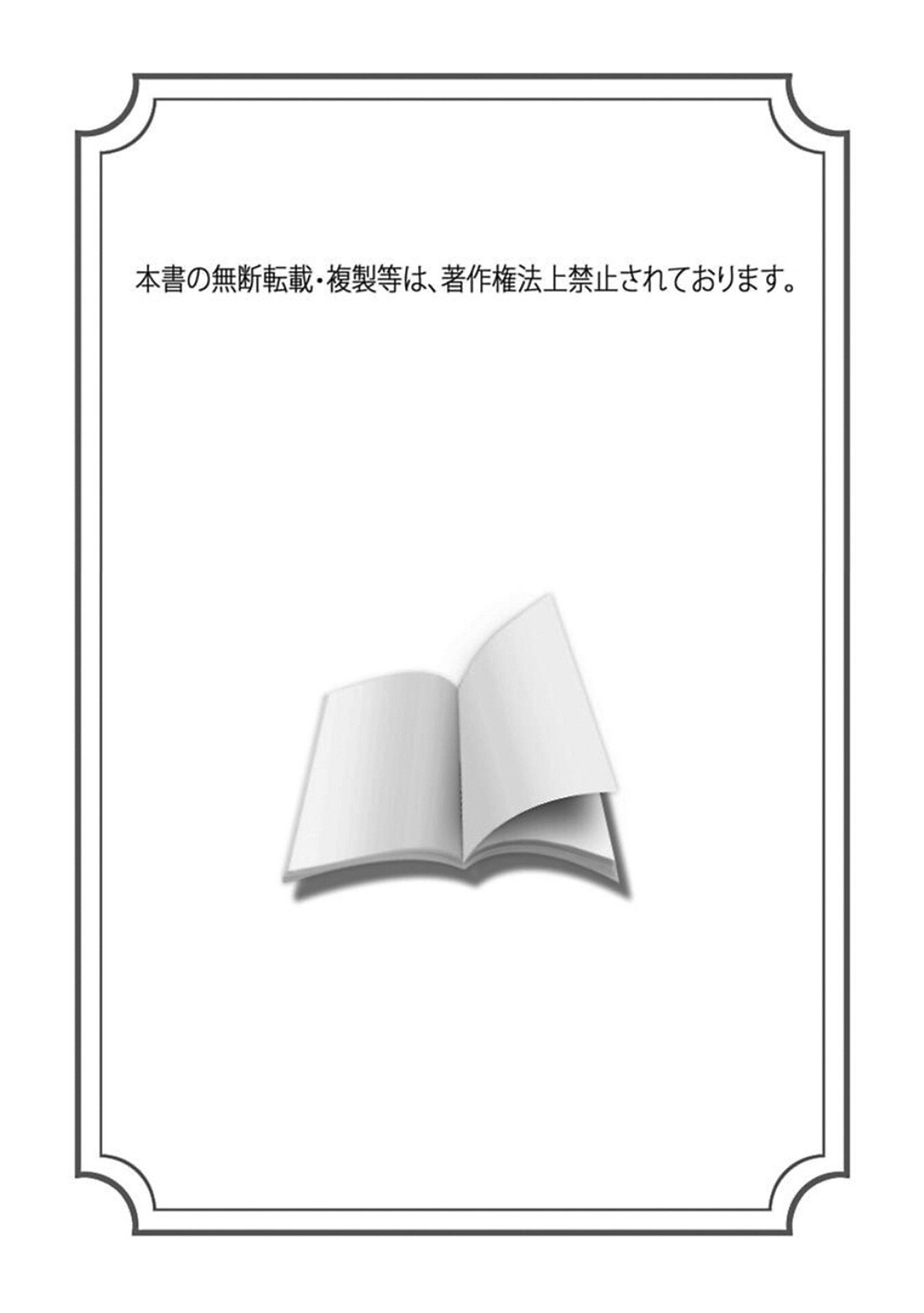 堕ちて、溺れて、呑み込んで ヤンデレ幼なじみの淫らな狂愛ページ2