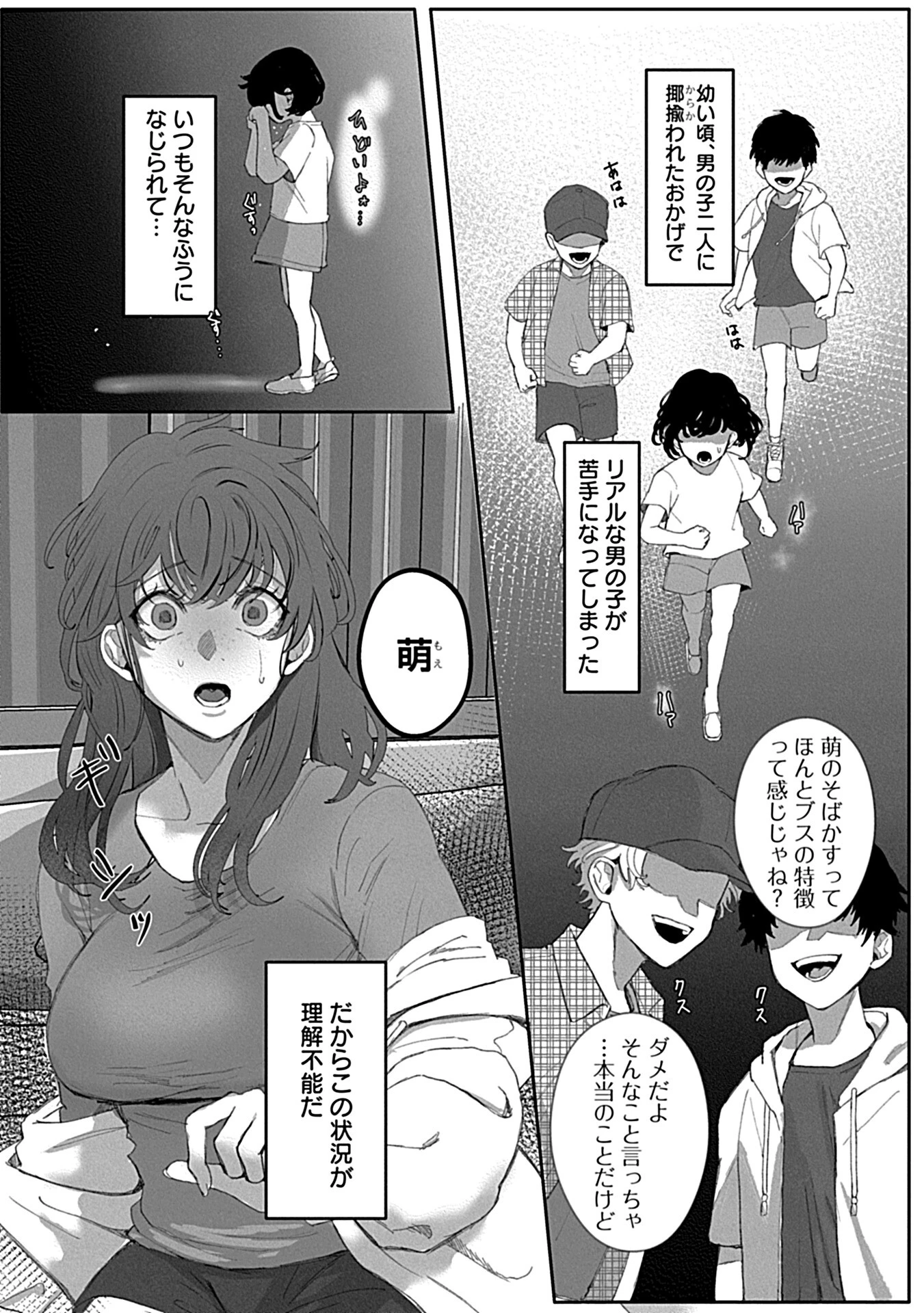 堕ちて、溺れて、呑み込んで ヤンデレ幼なじみの淫らな狂愛ページ5