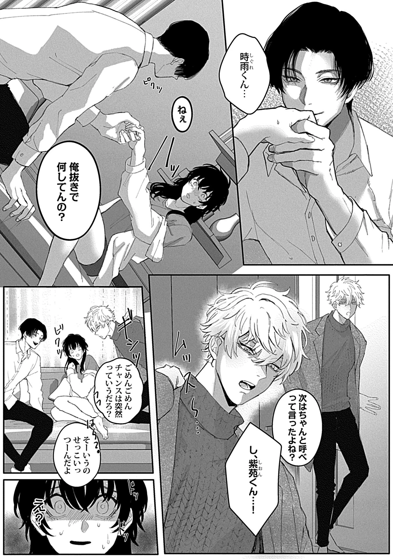 堕ちて、溺れて、呑み込んで ヤンデレ幼なじみの淫らな狂愛ページ6