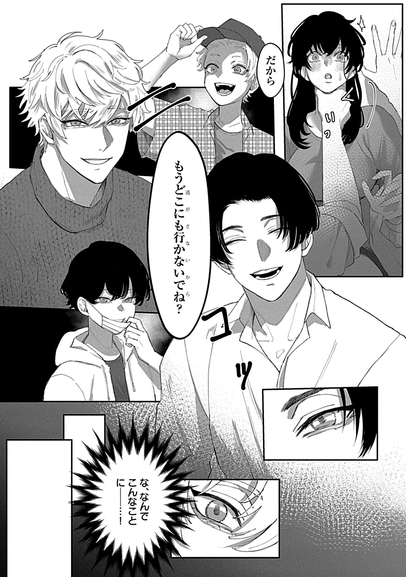 堕ちて、溺れて、呑み込んで ヤンデレ幼なじみの淫らな狂愛ページ8