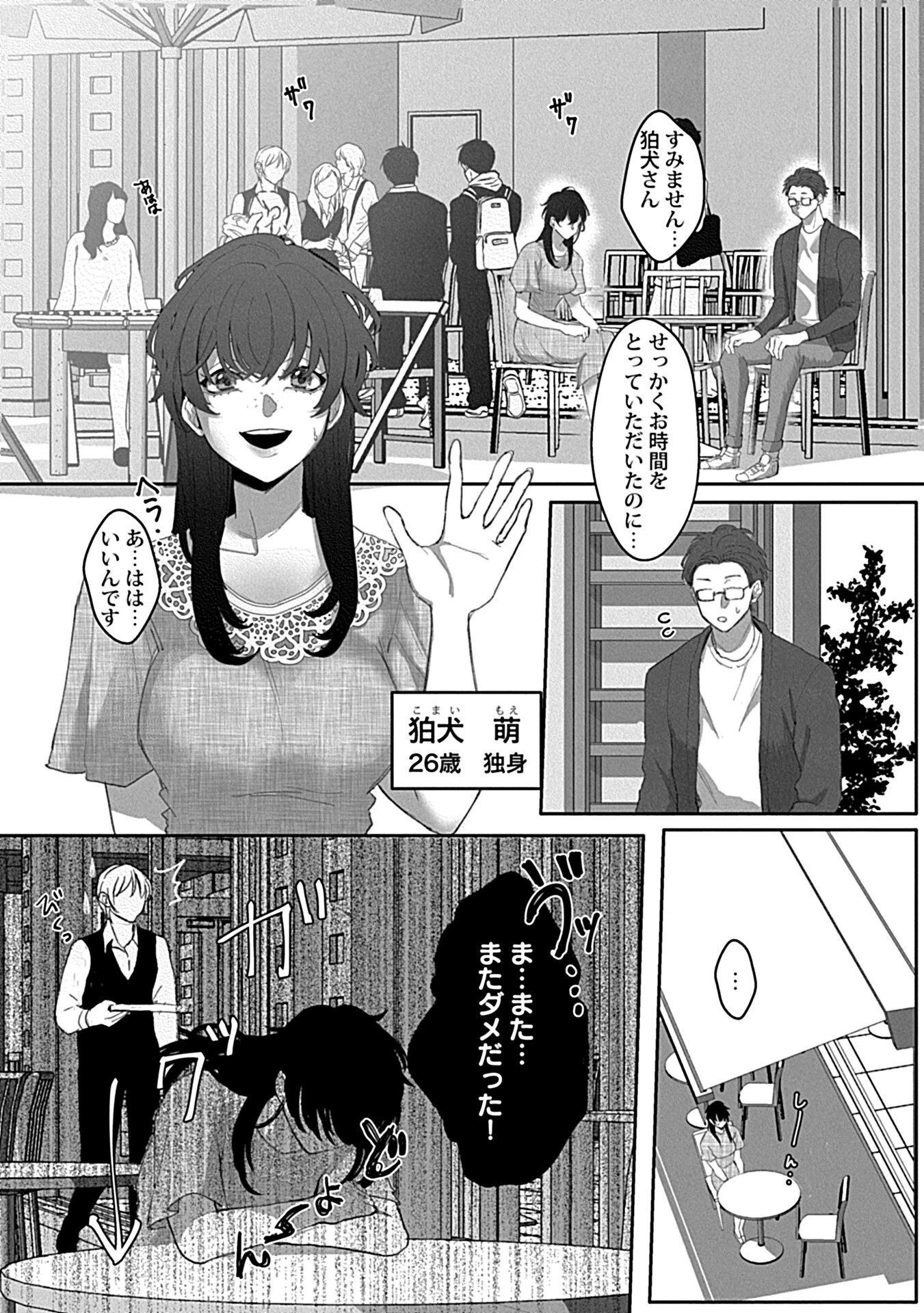 堕ちて、溺れて、呑み込んで ヤンデレ幼なじみの淫らな狂愛ページ9