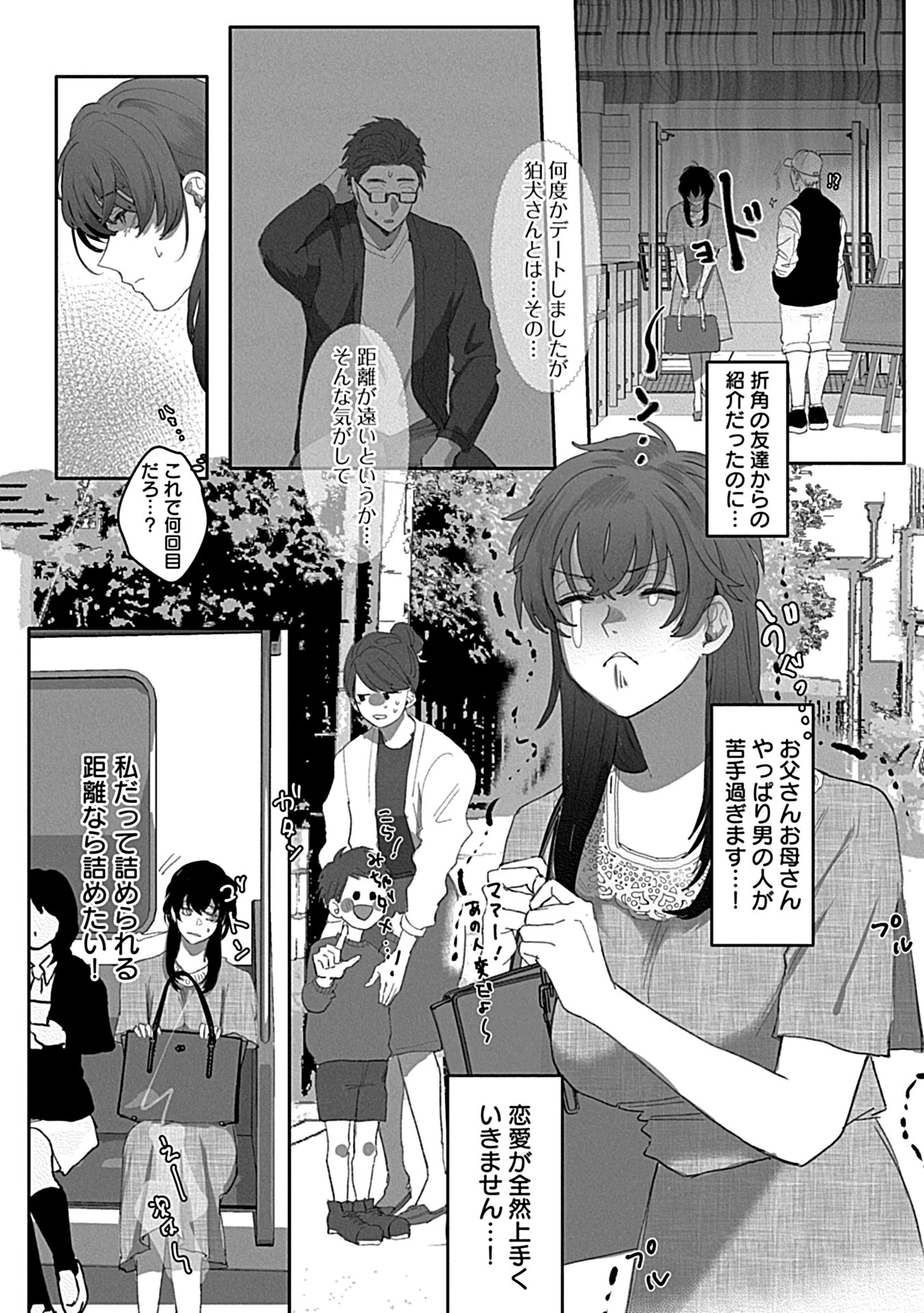 堕ちて、溺れて、呑み込んで ヤンデレ幼なじみの淫らな狂愛ページ10