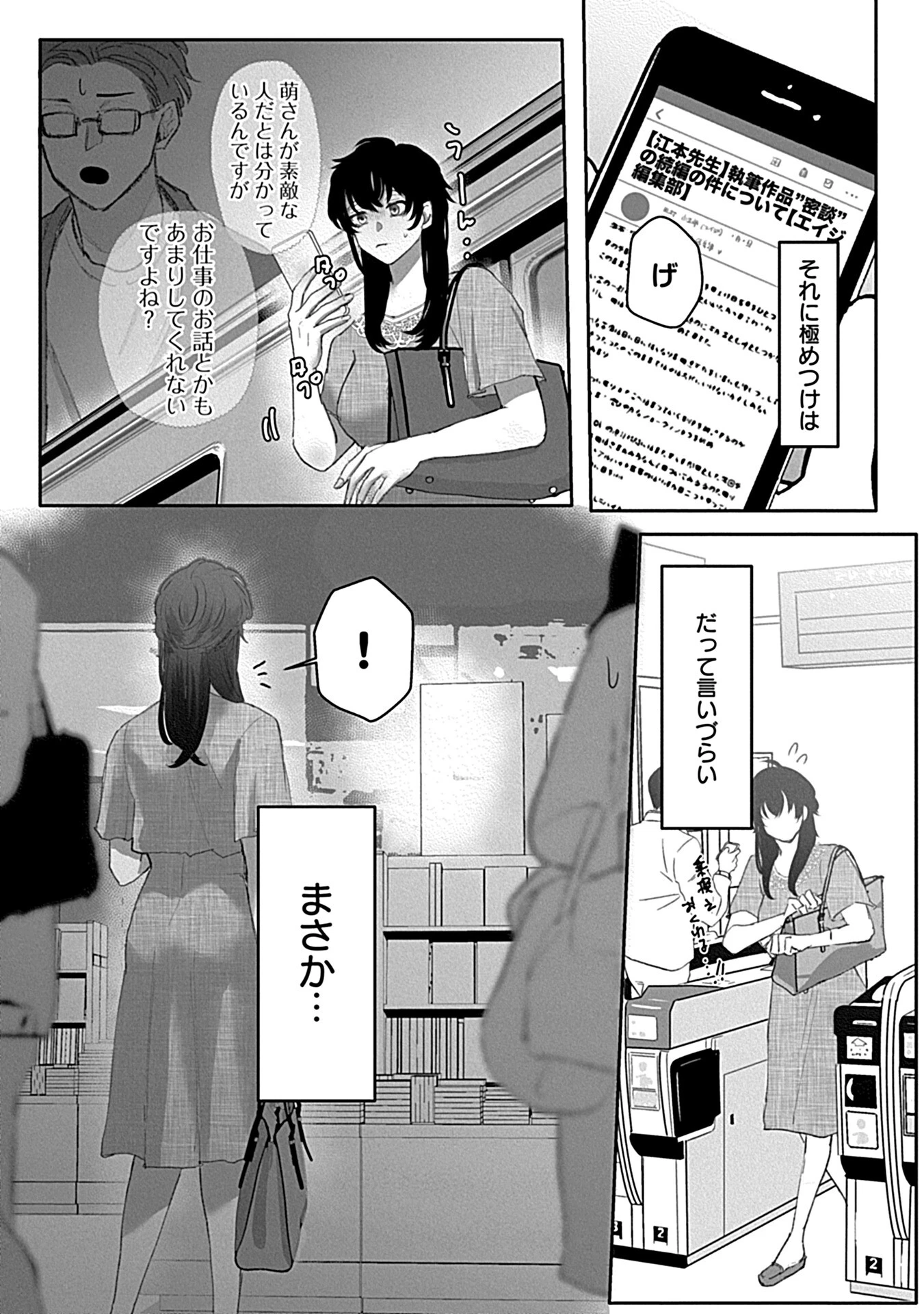堕ちて、溺れて、呑み込んで ヤンデレ幼なじみの淫らな狂愛ページ11